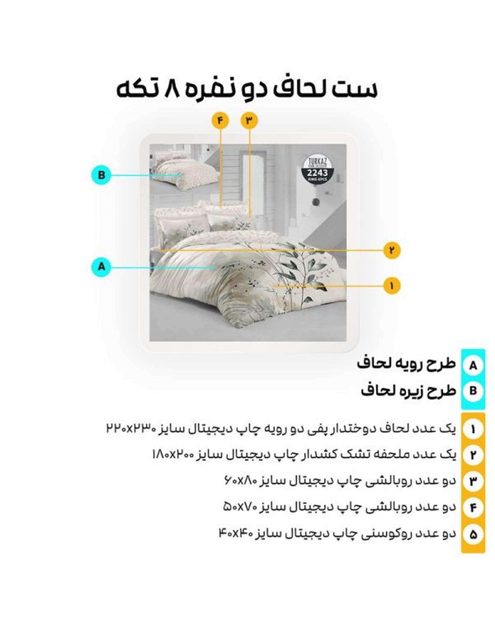 سرویس لحاف روتختی دو نفره 8 تکه میکرو تنسل گیاهی دو رو TURKAZ مدل 2243
