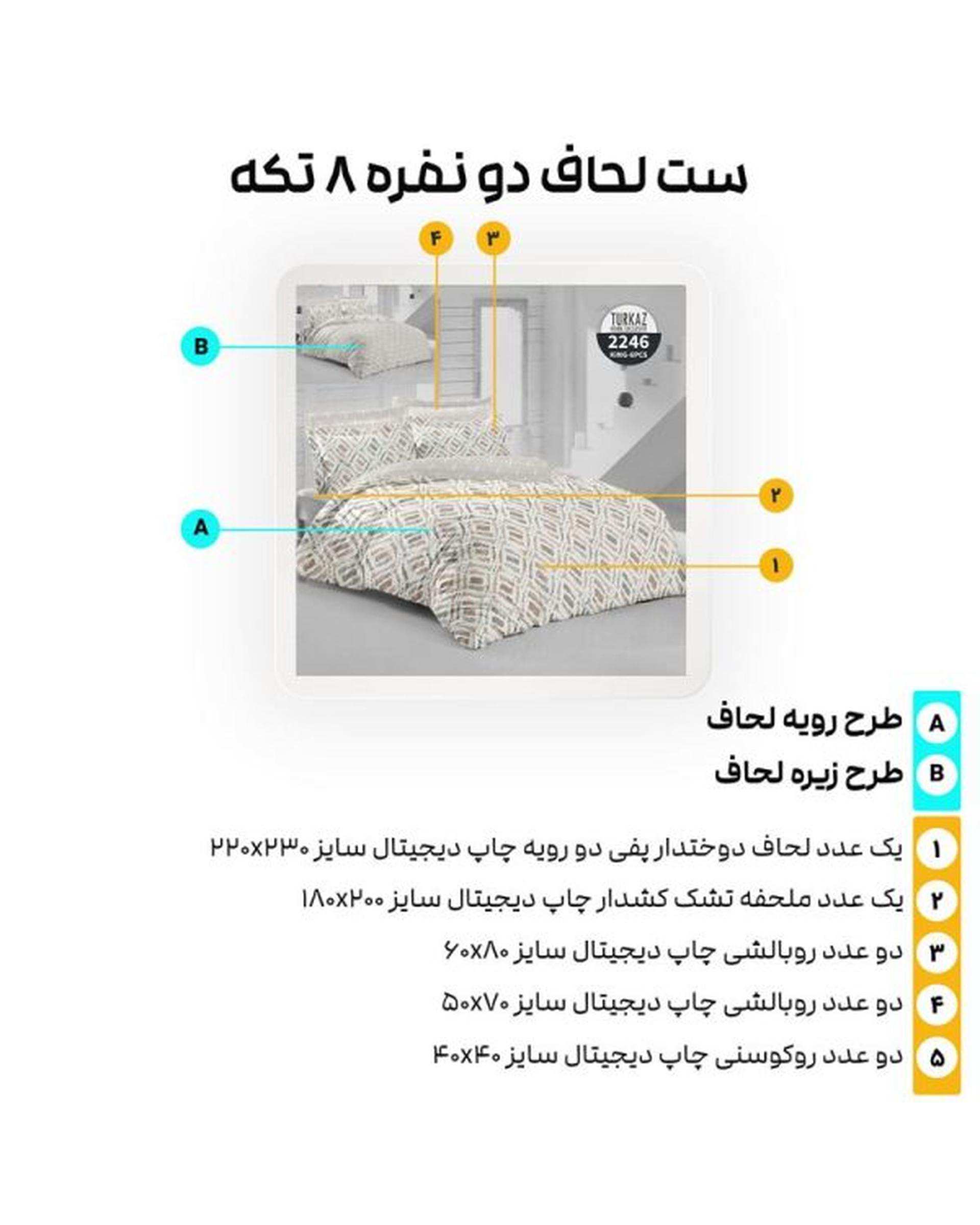 سرویس لحاف روتختی دو نفره 8 تکه میکرو تنسل گیاهی دو رو TURKAZ مدل 2246