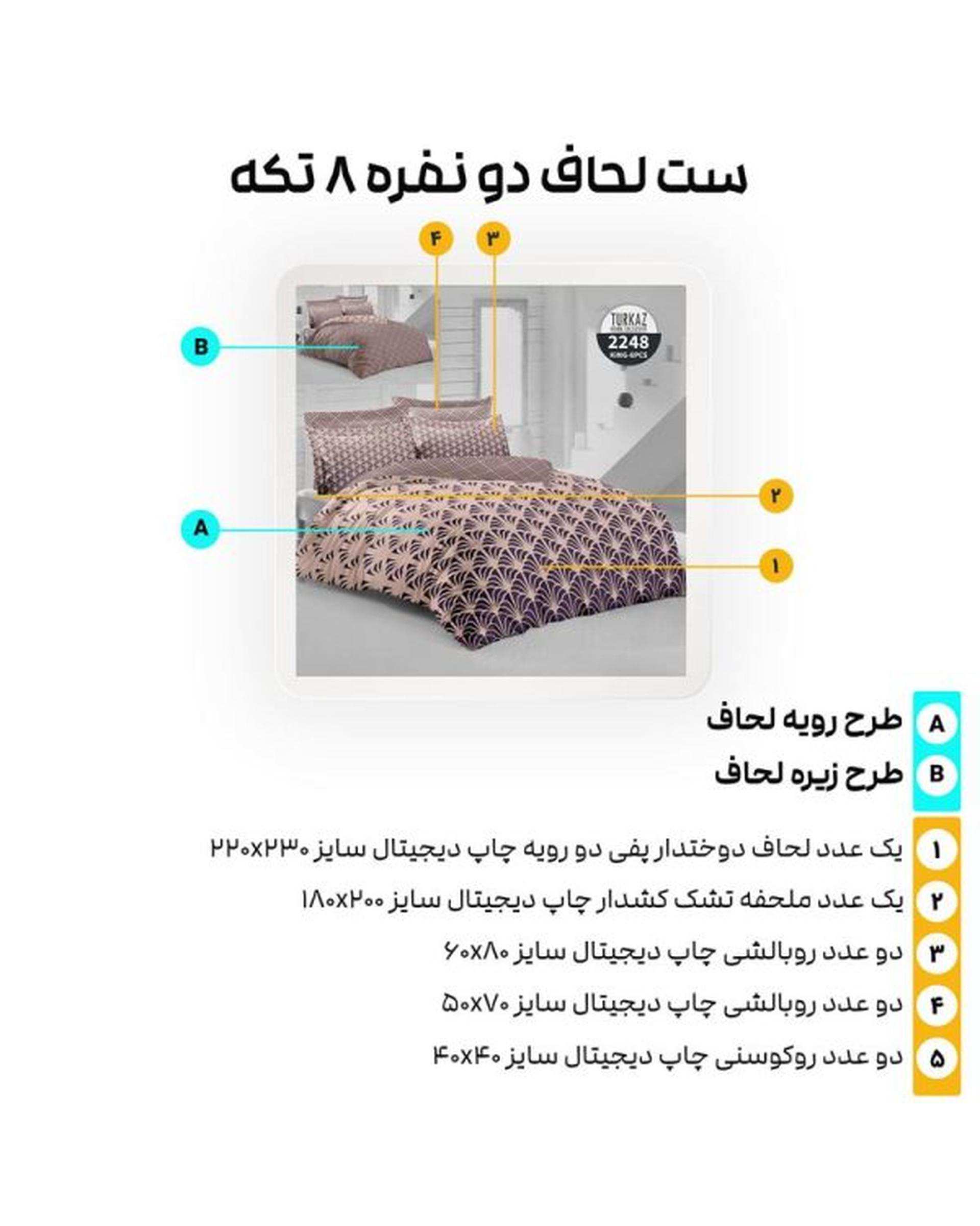 سرویس لحاف روتختی دو نفره 8 تکه میکرو تنسل گیاهی دو رو TURKAZ مدل 2248