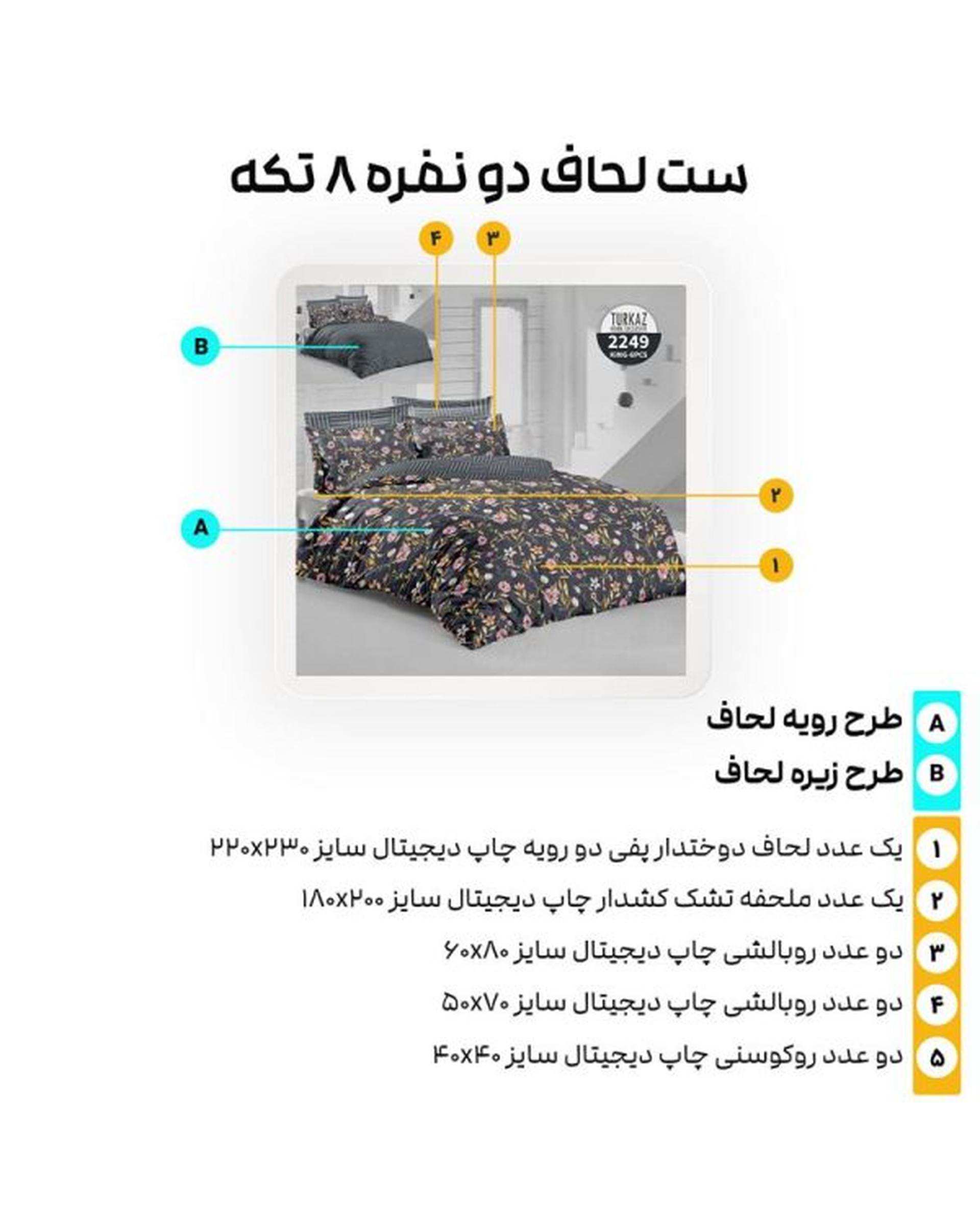 سرویس لحاف روتختی دو نفره 8 تکه میکرو تنسل گیاهی دو رو TURKAZ مدل 2249