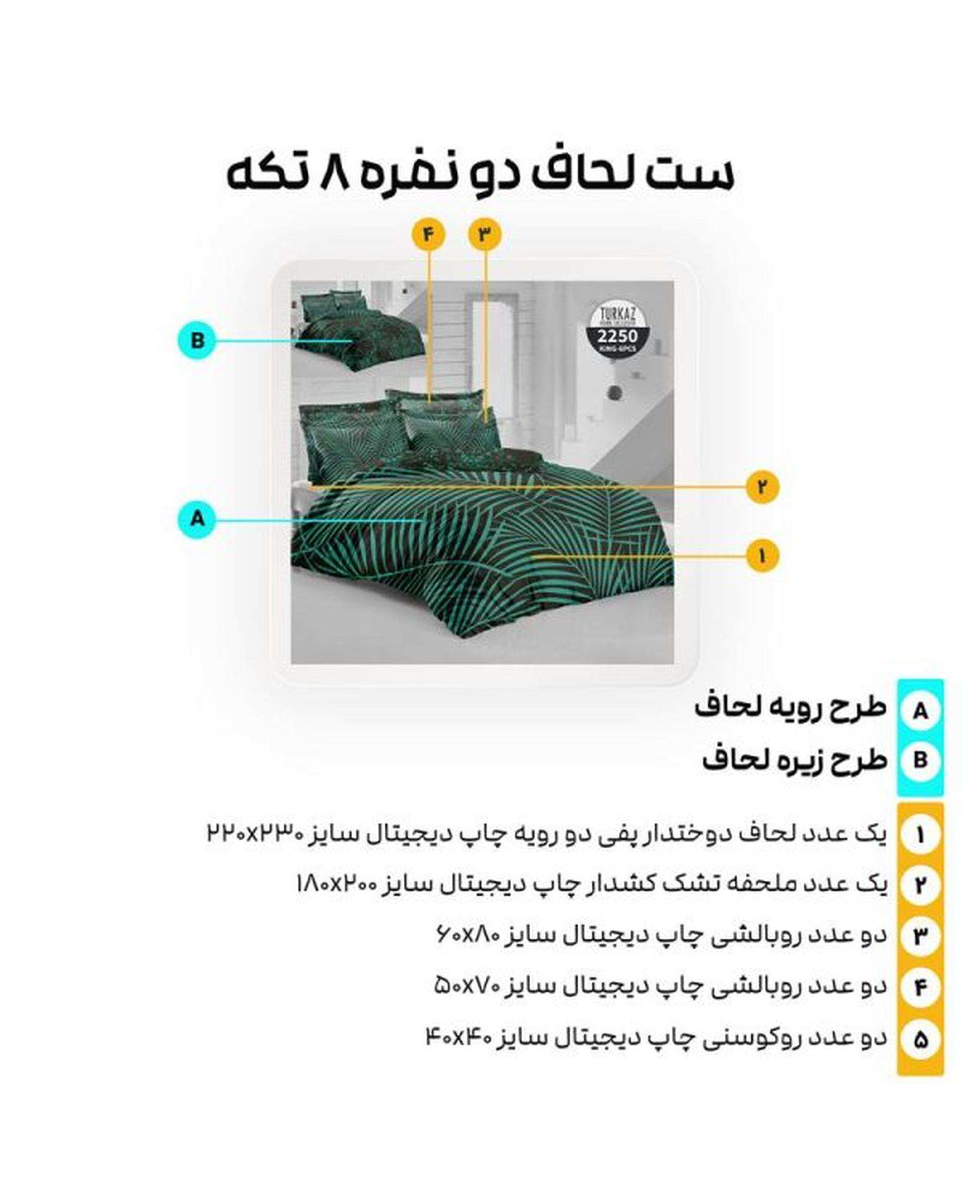 سرویس لحاف روتختی دو نفره 8 تکه میکرو تنسل گیاهی دو رو TURKAZ مدل 2250