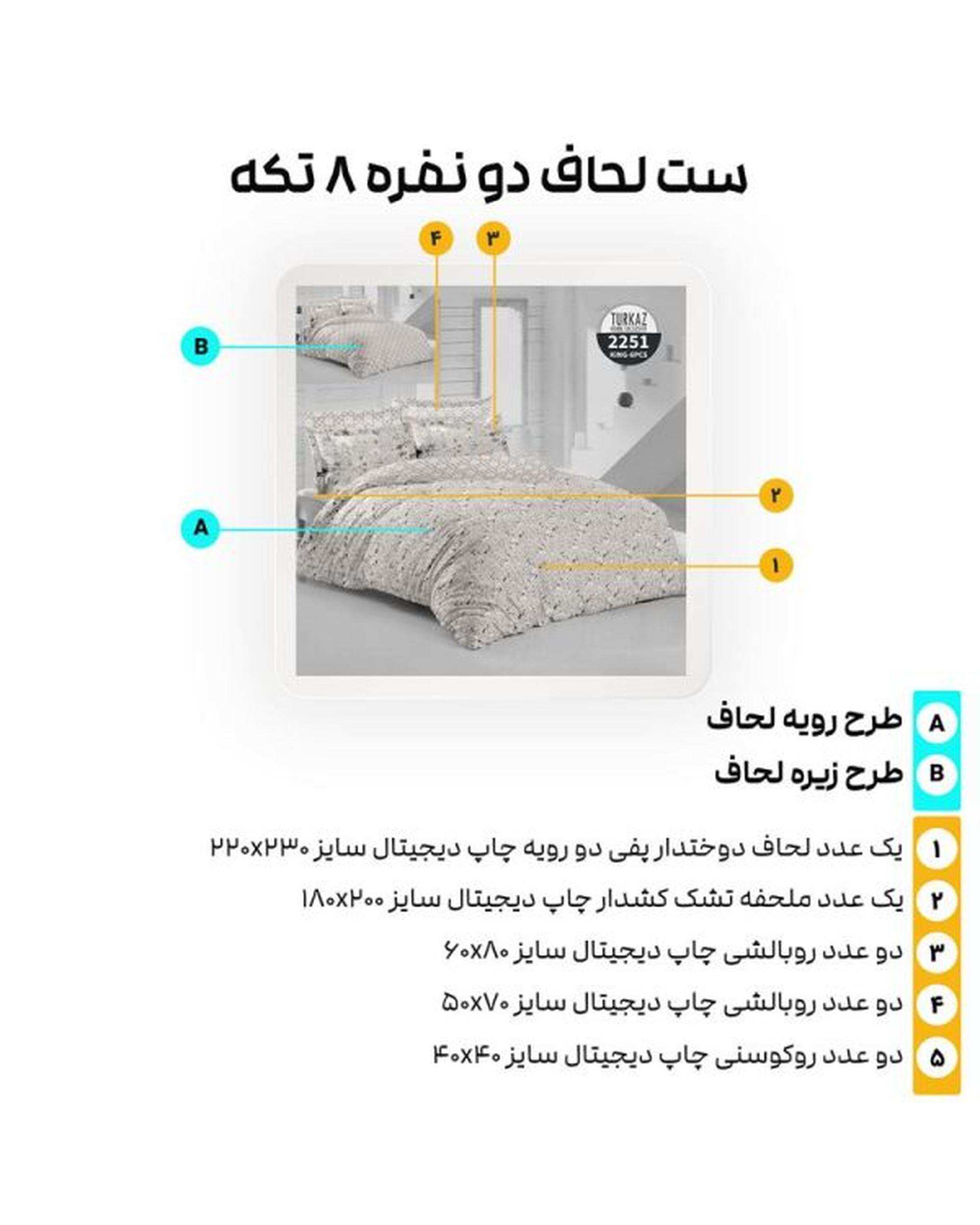 سرویس لحاف روتختی دو نفره 8 تکه میکرو تنسل گیاهی دو رو TURKAZ مدل 2251