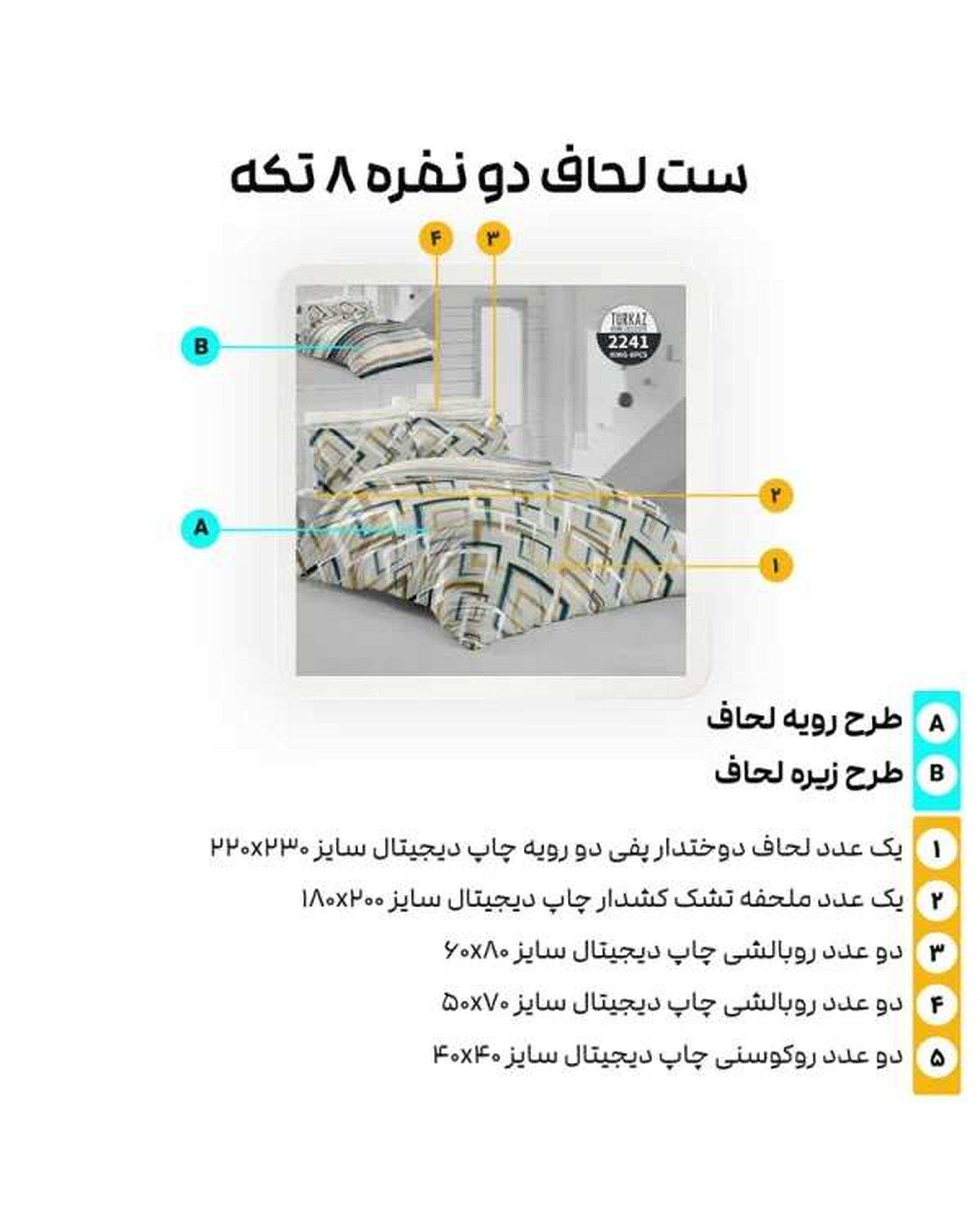 سرویس لحاف روتختی دو نفره 8 تکه میکرو تنسل گیاهی دو رو TURKAZ مدل 2241