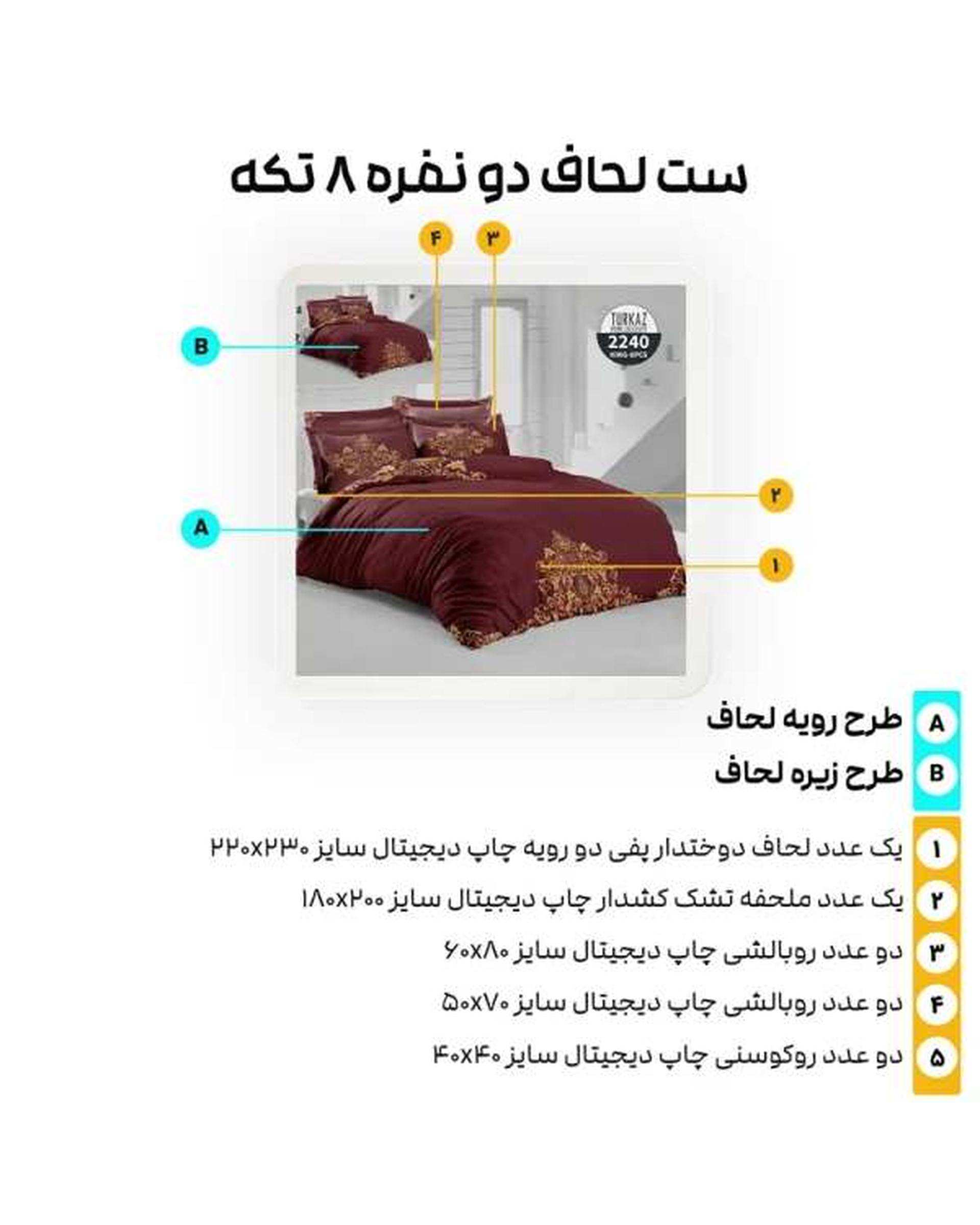 سرویس لحاف روتختی دو نفره 8 تکه میکرو تنسل گیاهی دو رو TURKAZ مدل 2240