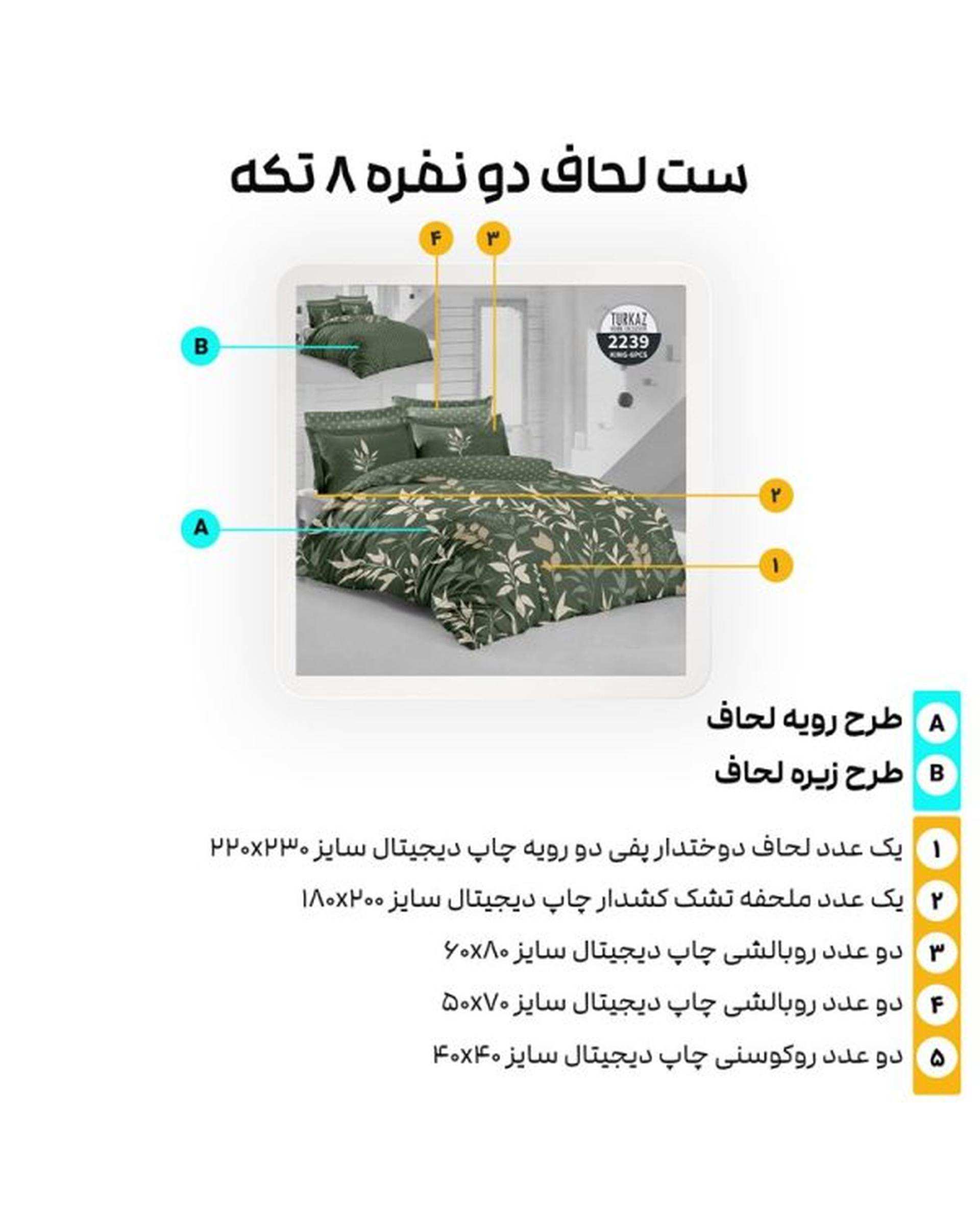 سرویس لحاف روتختی دو نفره 8 تکه میکرو تنسل گیاهی دو رو TURKAZ مدل 2239