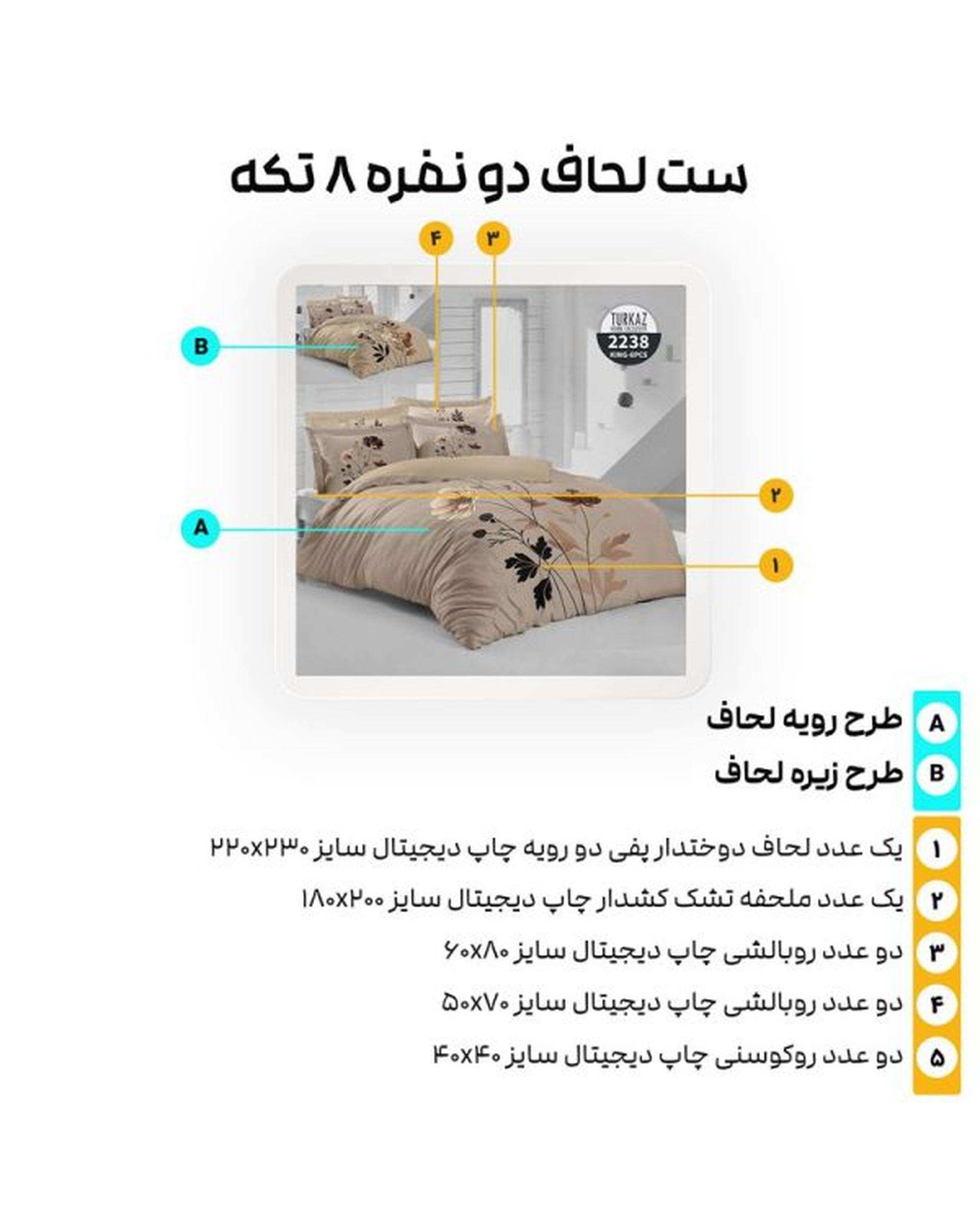 سرویس لحاف روتختی دو نفره 8 تکه میکرو تنسل گیاهی دو رو TURKAZ مدل 2238