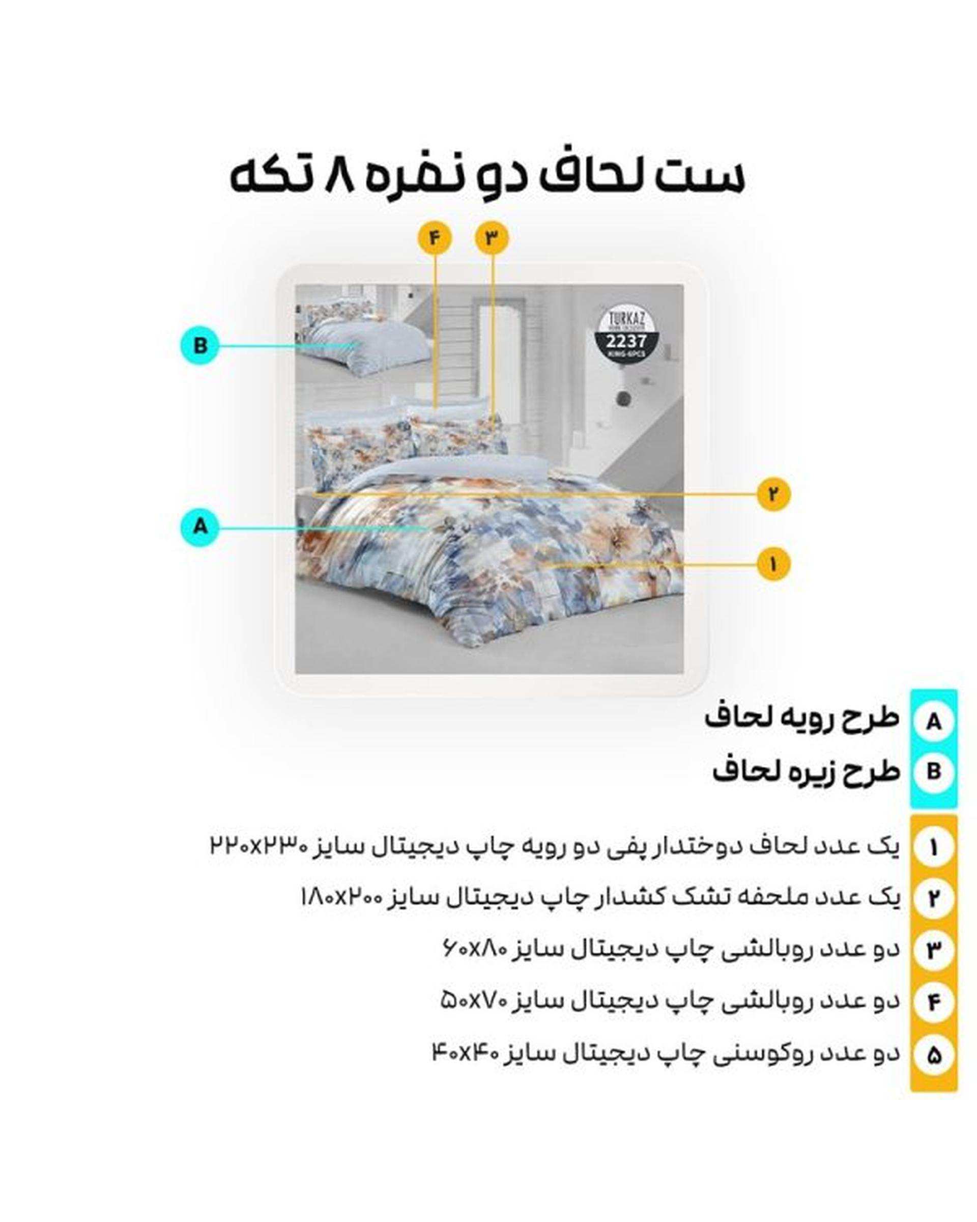 سرویس لحاف روتختی دو نفره 8 تکه میکرو تنسل گیاهی دو رو TURKAZ مدل 2237