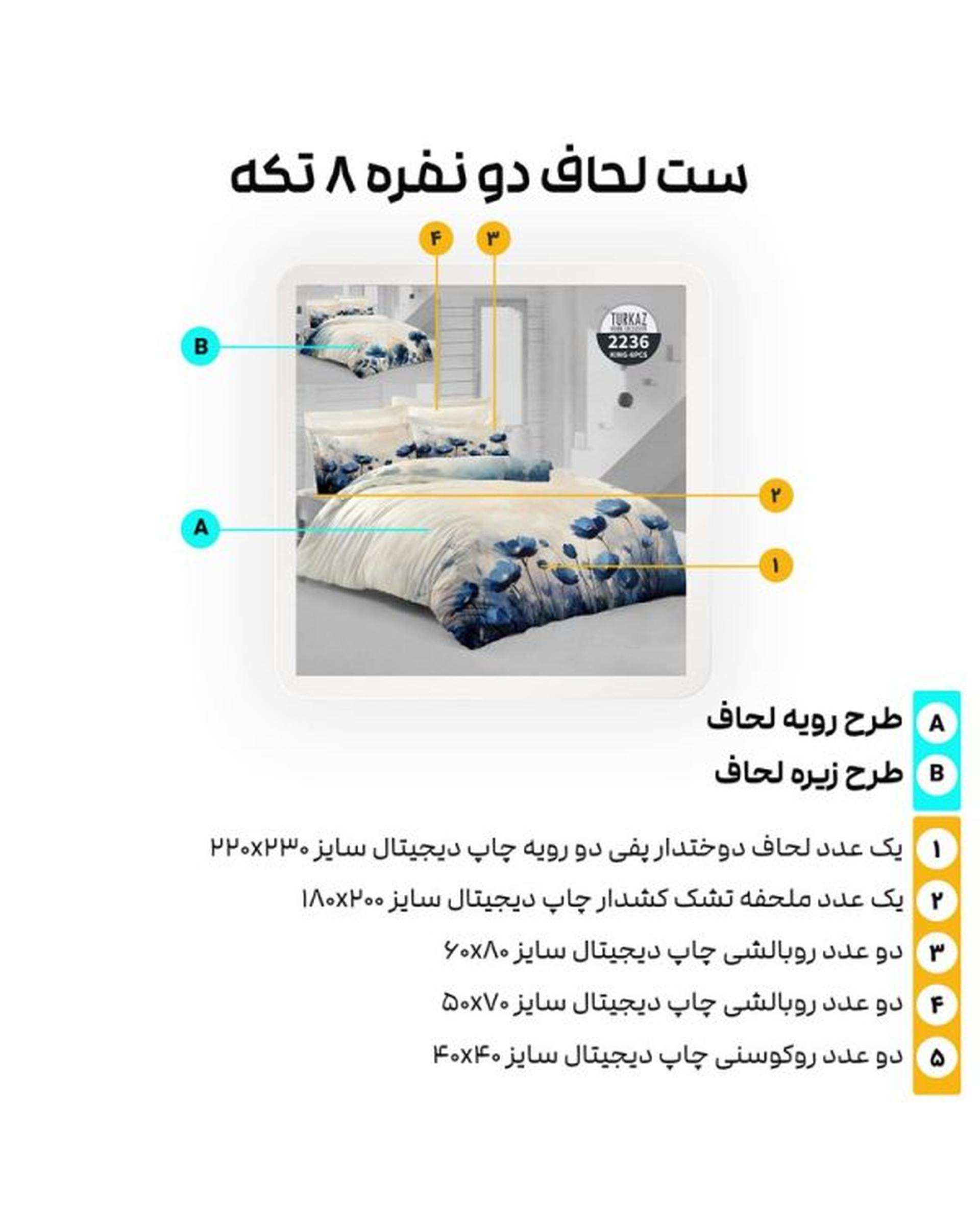 سرویس لحاف روتختی دو نفره 8 تکه میکرو تنسل گیاهی دو رو TURKAZ مدل 2236