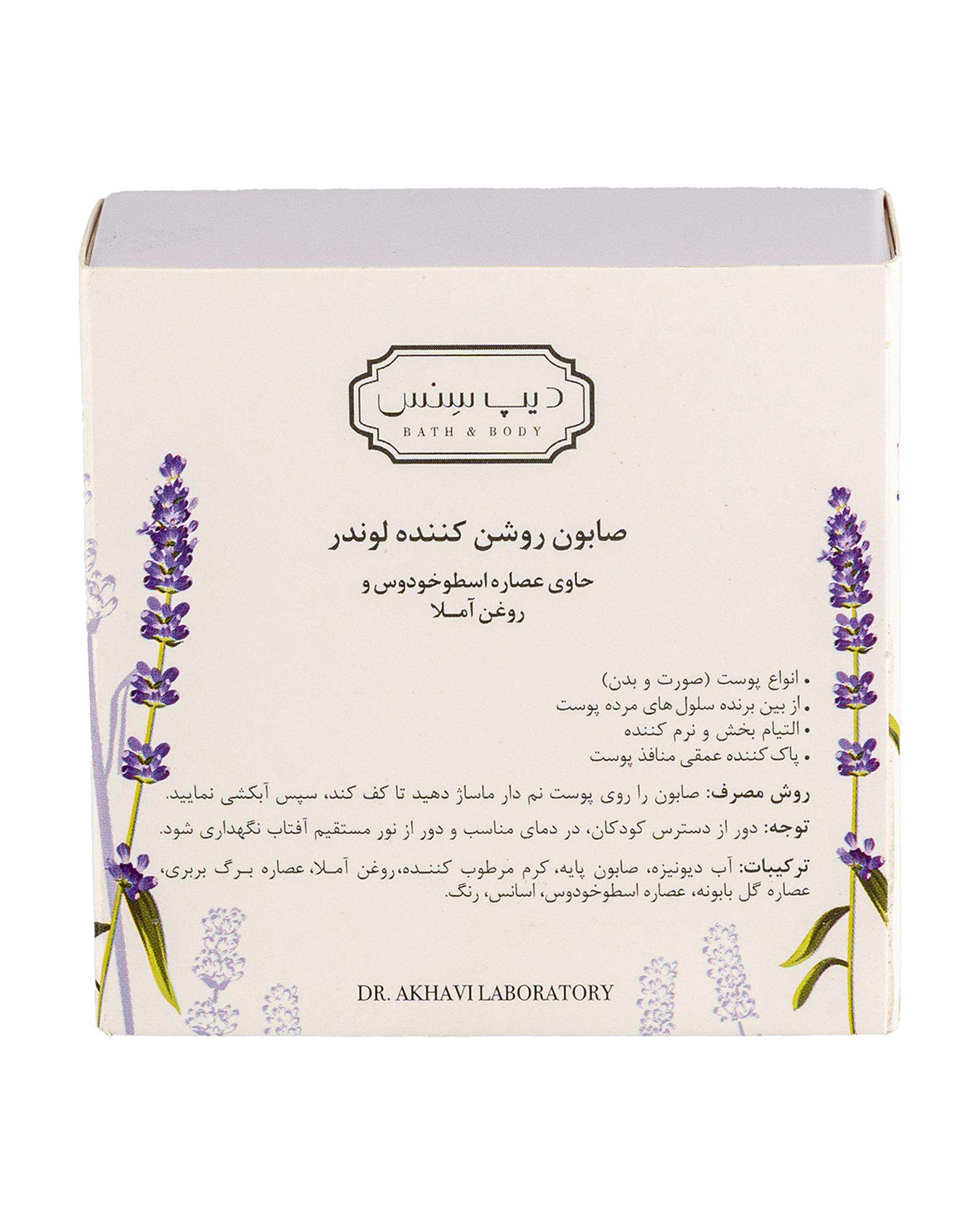 صابون کرمی روشن کننده دیپ سنس Deep Sense حاوی عصاره لوندر و روغن آملا 75 گرم