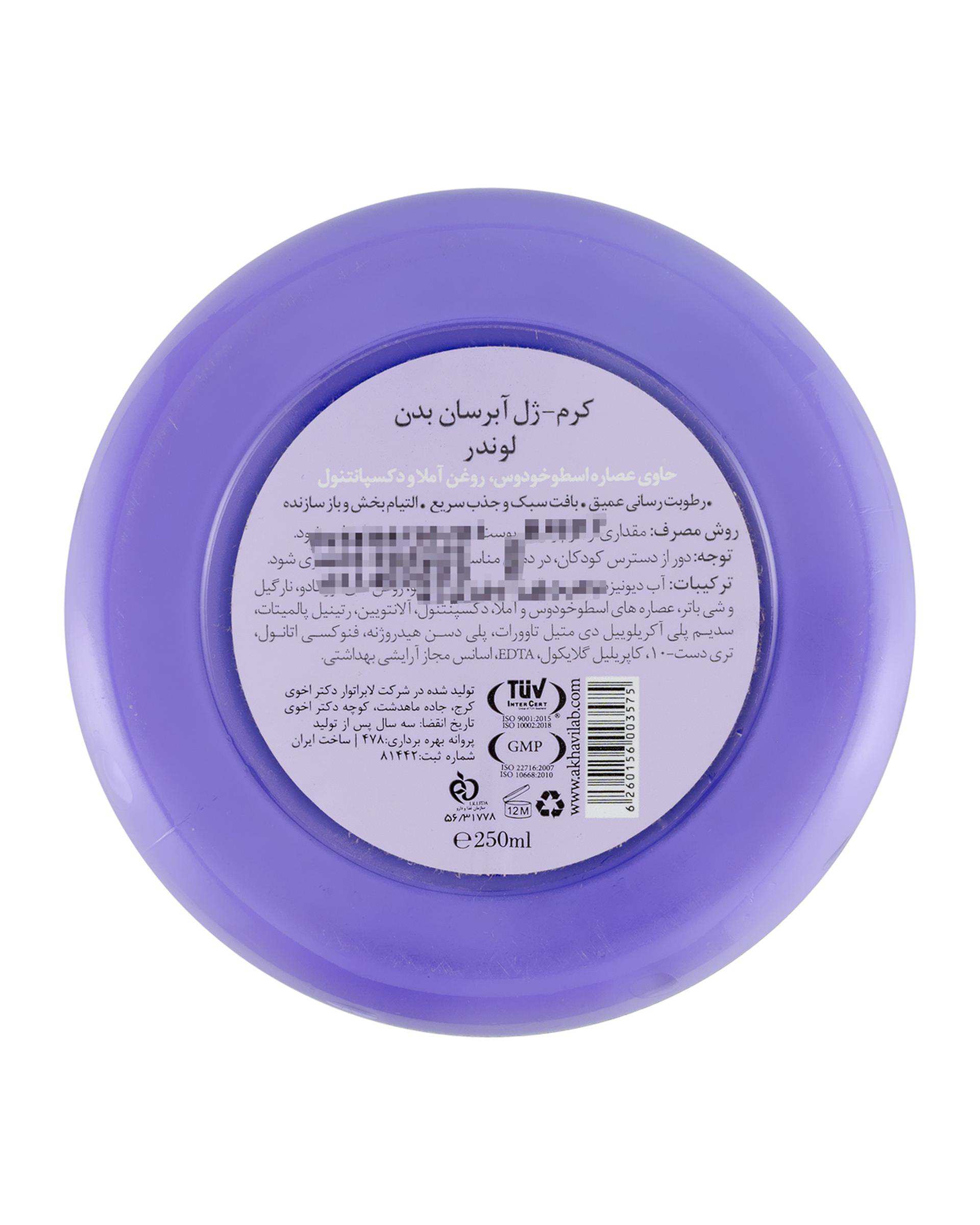کرم ژل آبرسان بدن دیپ سنس Deep Sense حاوی عصاره لوندر 250ml