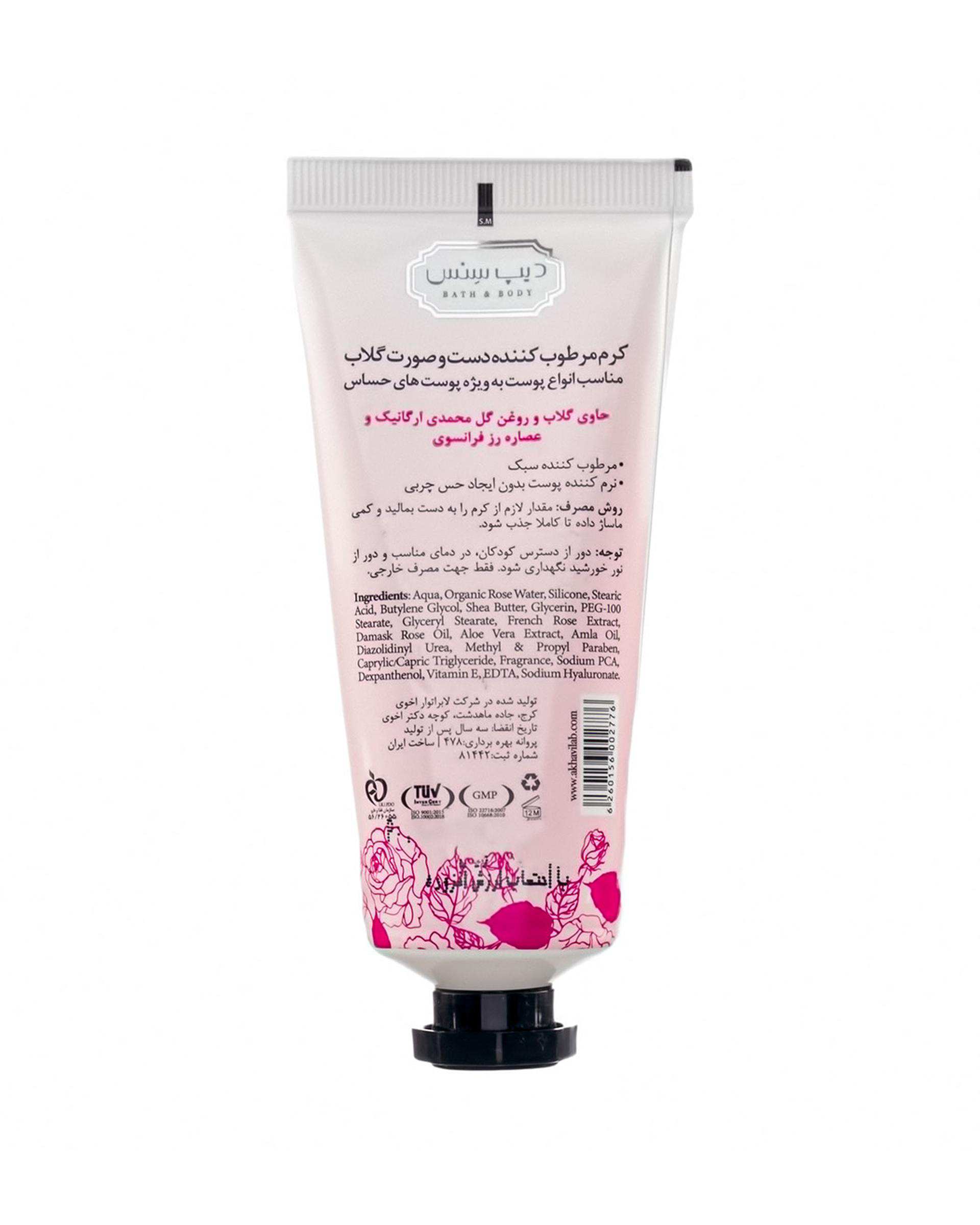 کرم مرطوب کننده دست و صورت گلاب دیپ سنس Deep Sense مناسب انوع پوست 60ml