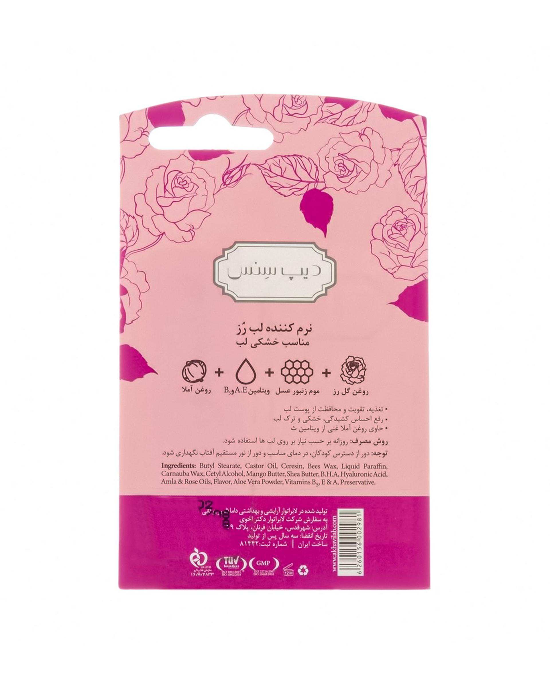 نرم کننده لب گلاب دیپ سنس Deep Sense