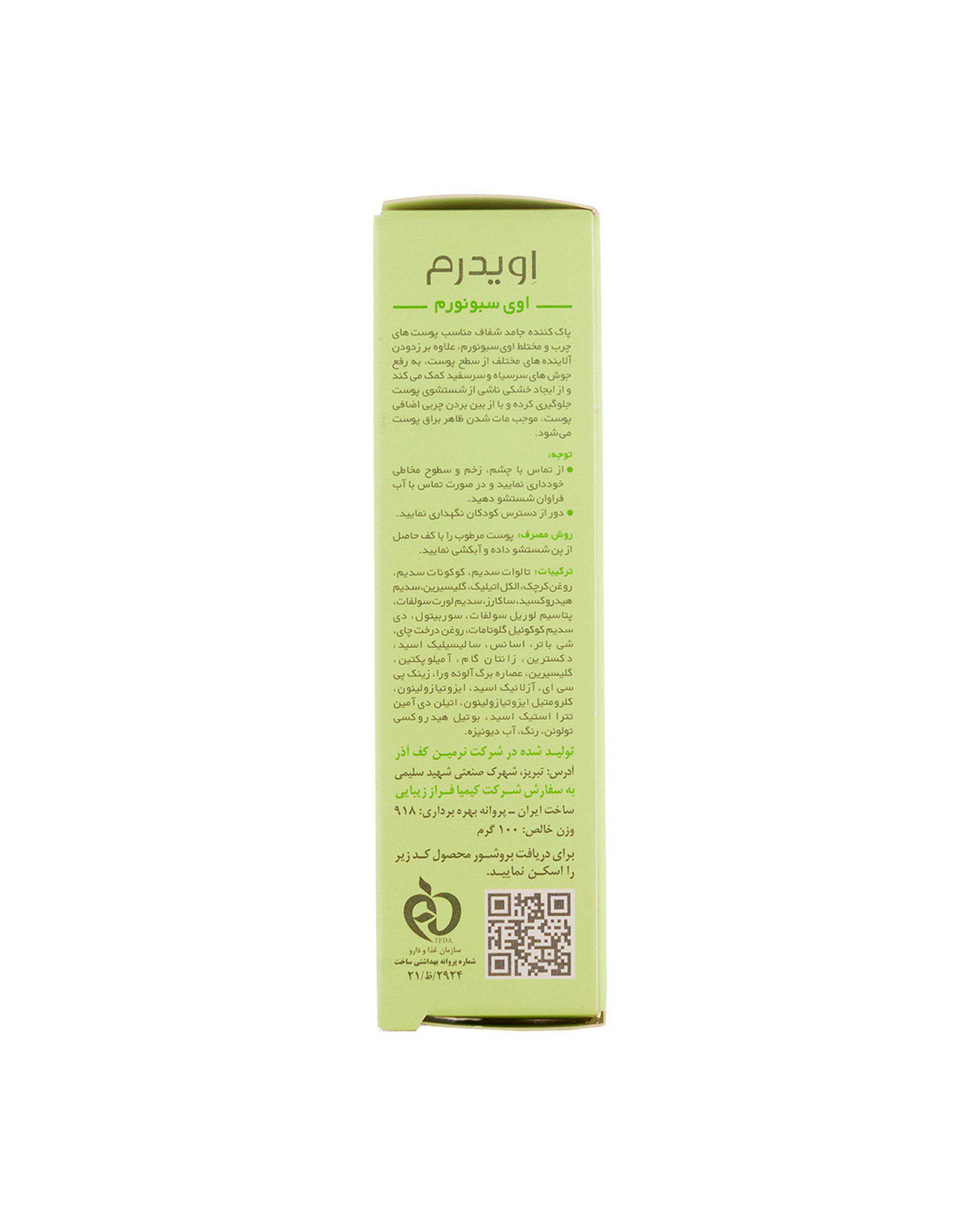 پن پاک کننده و روشن کننده پوست اویدرم Eviderm مناسب پوست چرب حجم 100 گرم