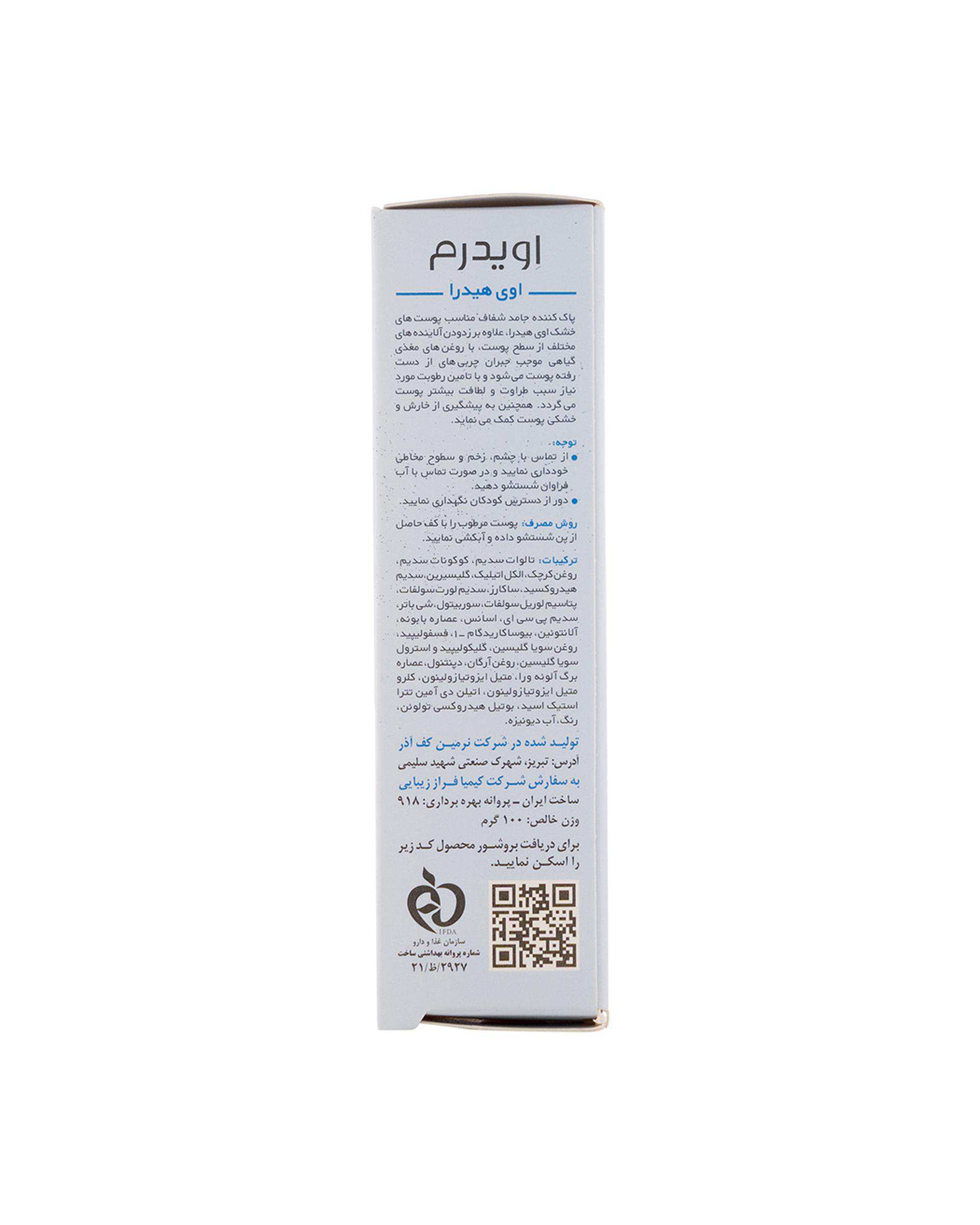 پن پاک کننده و روشن کننده پوست اویدرم Eviderm مناسب پوست خشک حجم 100 گرم
