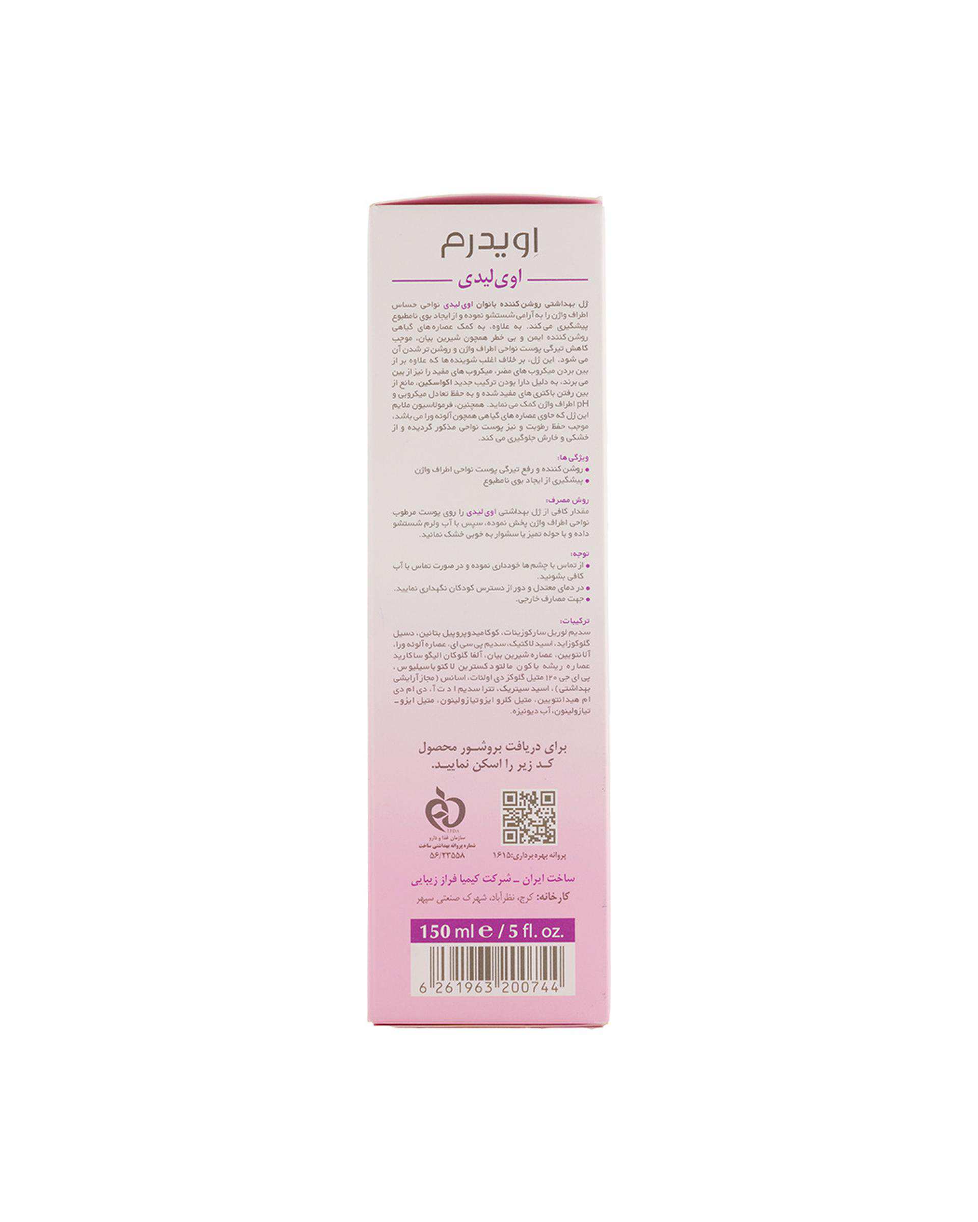 ژل بهداشتی روشن کننده اویدرم Eviderm حاوی LA مناسب برای بانوان حجم 150ml