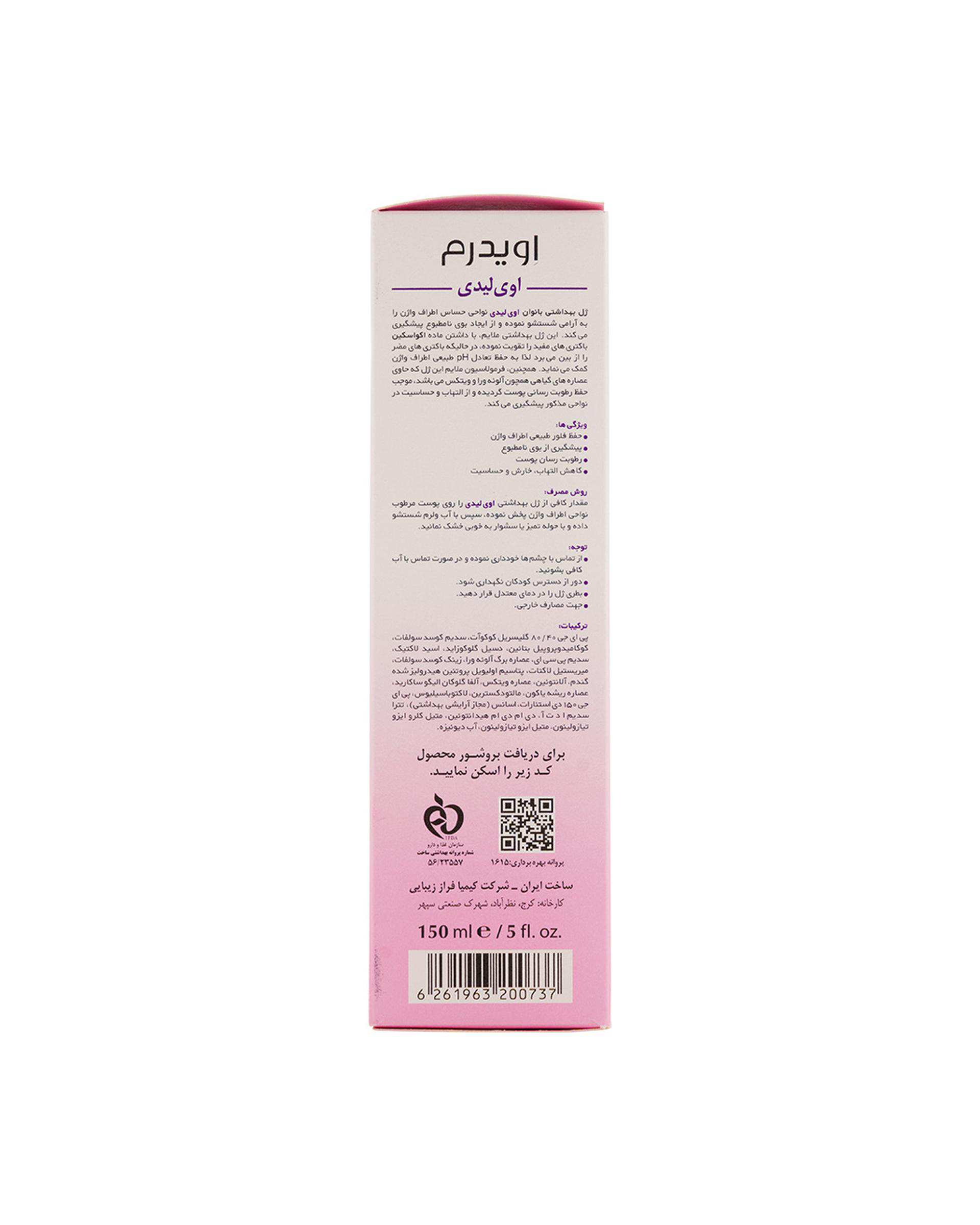 ژل بهداشتی اویدرم Eviderm مناسب برای بانوان بعد از دوران بلوغ حجم 150ml