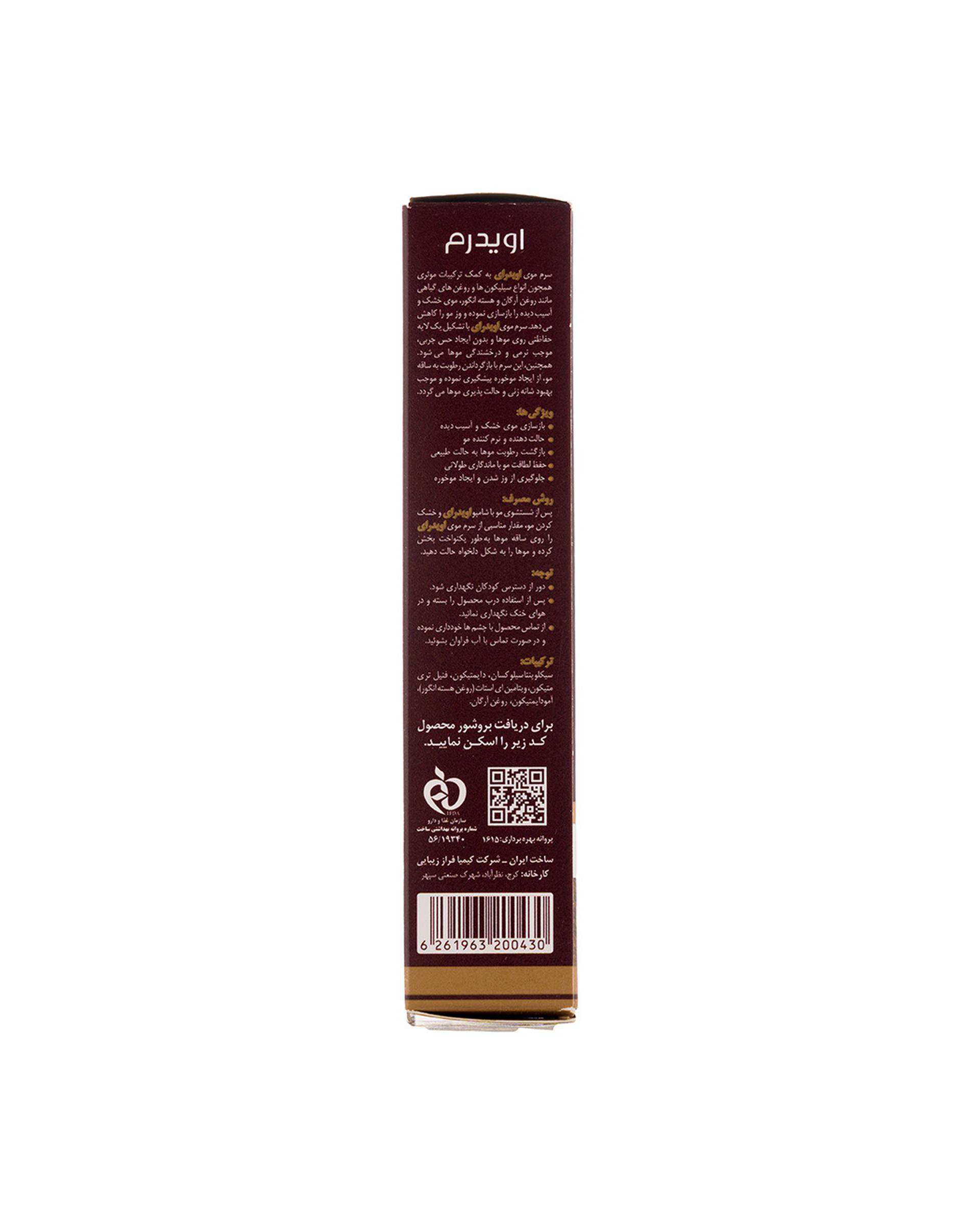 سرم حالت دهنده و نرم کننده اویدرم Eviderm مناسب موهای خشک و آسیب دیده حجم 100ml