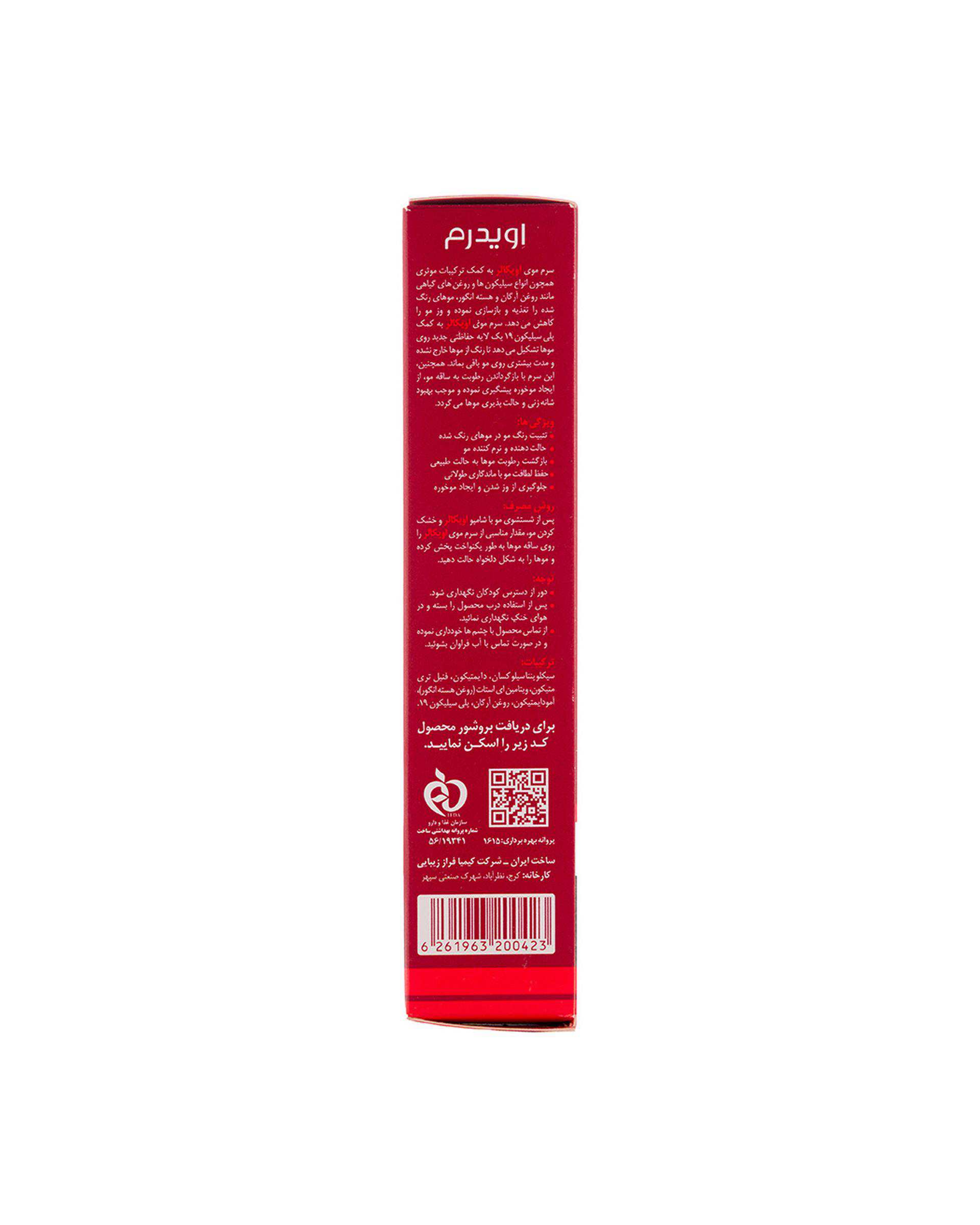 سرم حالت دهنده و نرم کننده اویدرم Eviderm مناسب موهای رنگ شده حجم 100ml