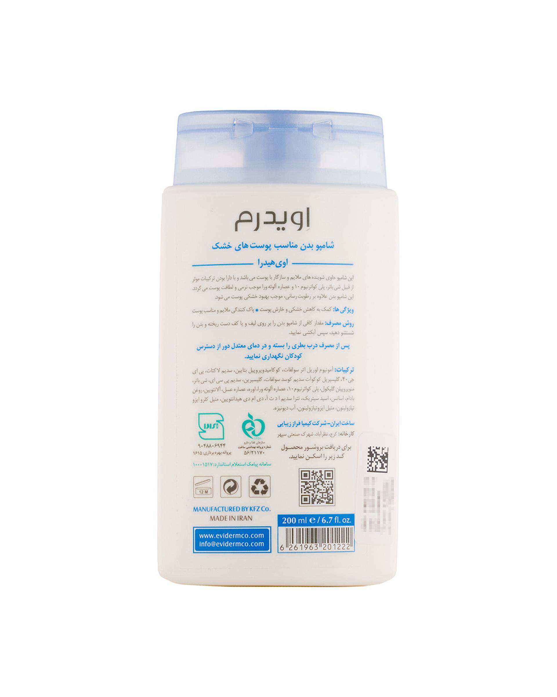 شامپو بدن اویدرم Eviderm مدل اوی هیدرا حجم 200ml