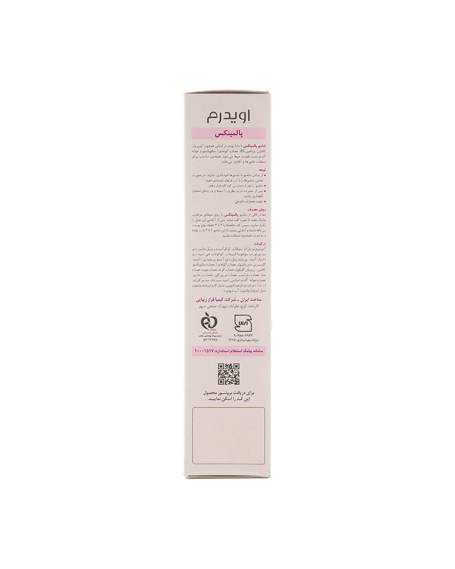 شامپو تقویت کننده اویدرم Eviderm مناسب انواع مو حاوی عصاره های گیاهی حجم 250ml
