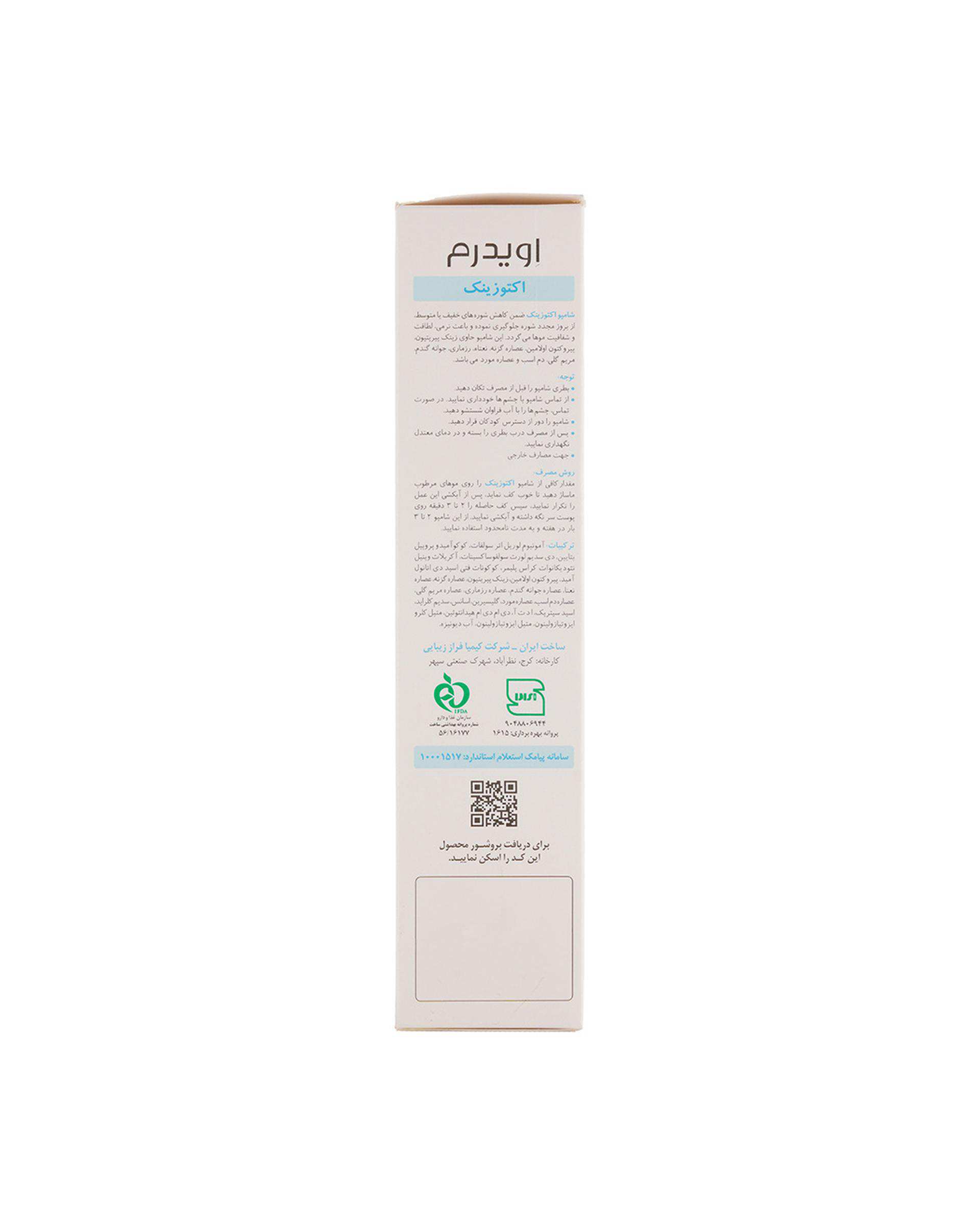 شامپو مو روزانه ضد شوره اویدرم Eviderm حاوی عصاره گیاهی حجم 250ml
