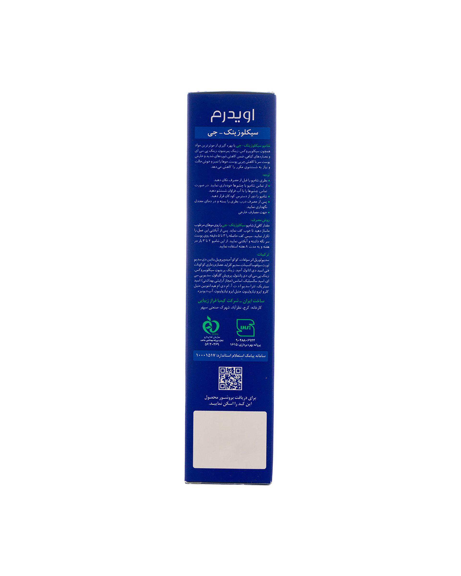شامپو ضد شوره مو اویدرم Eviderm مدل Ciclozinc G مناسب موهای چرب حجم 250ml