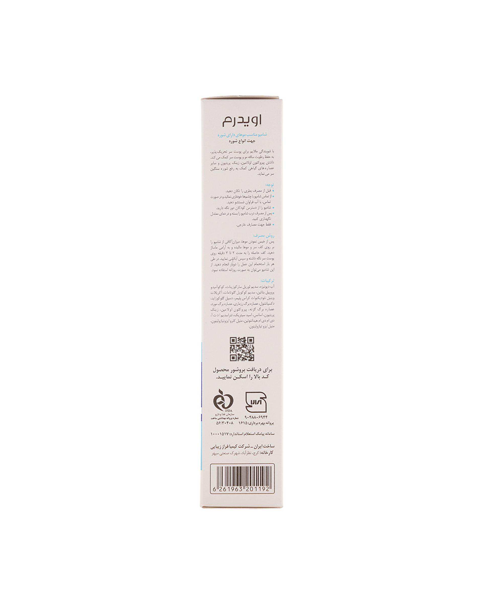 شامپو فاقد سولفات ضد شوره اویدرم Eviderm حجم 200ml