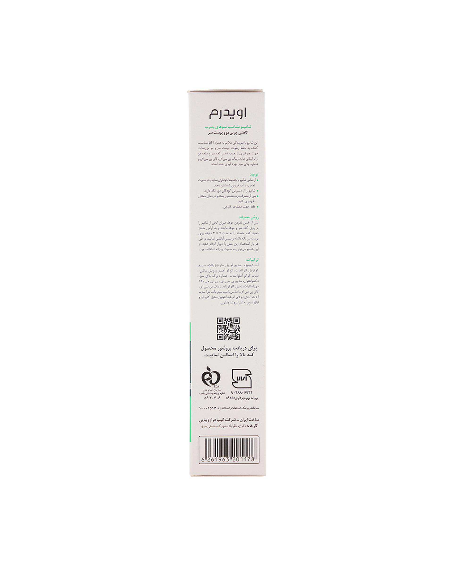 شامپو مو فاقد سولفات اویدرم Eviderm مناسب موهای چرب حجم 200ml