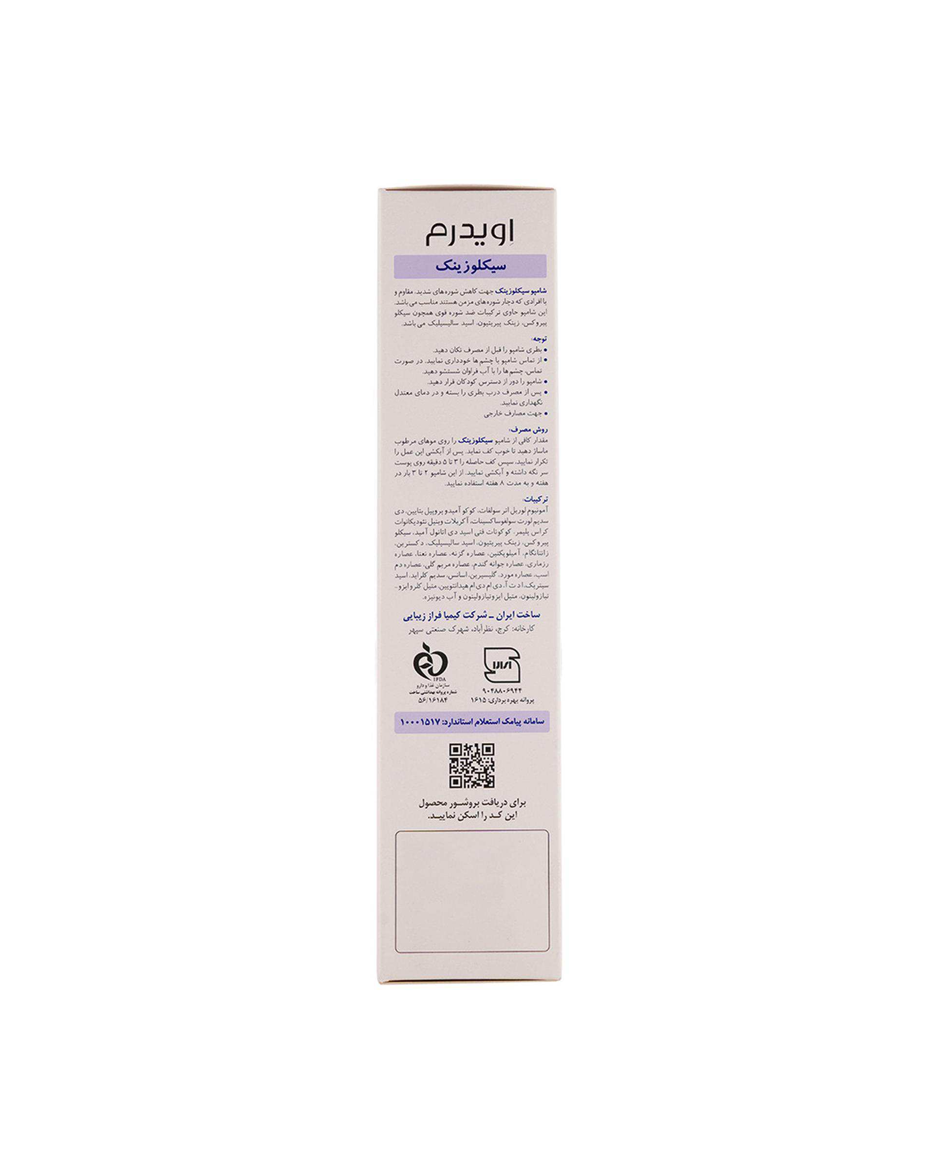 شامپو فاقد سولفات تقویت کننده مو اویدرم Eviderm حجم 200ml