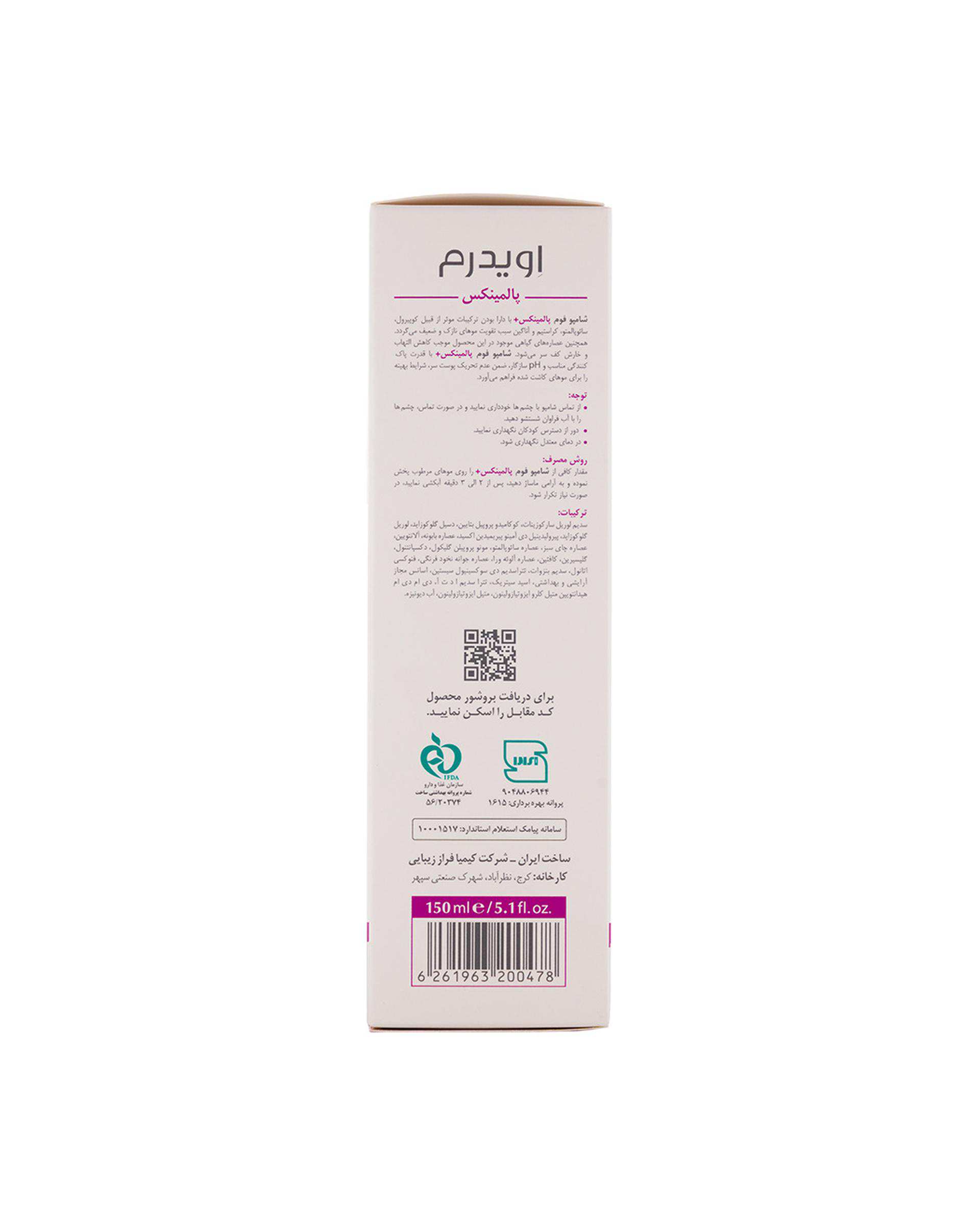 شامپو فوم تقویت کننده مو اویدرم Eviderm مدل پالمینکس پلاس Palminex Plus حجم 150ml