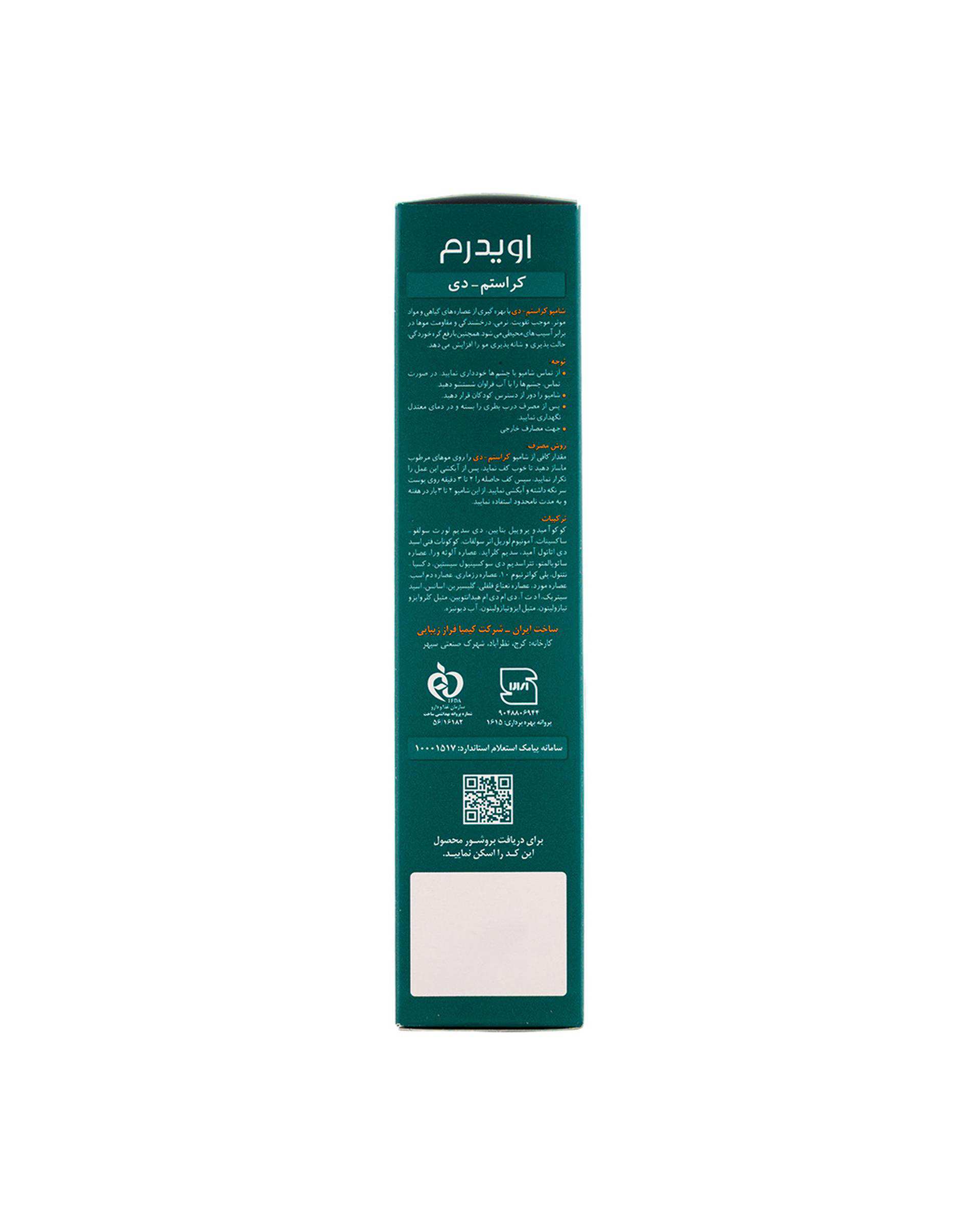 شامپو تقویت کننده مو اویدرم Eviderm مدل Kerastem D مناسب مو خشک حجم 250ml