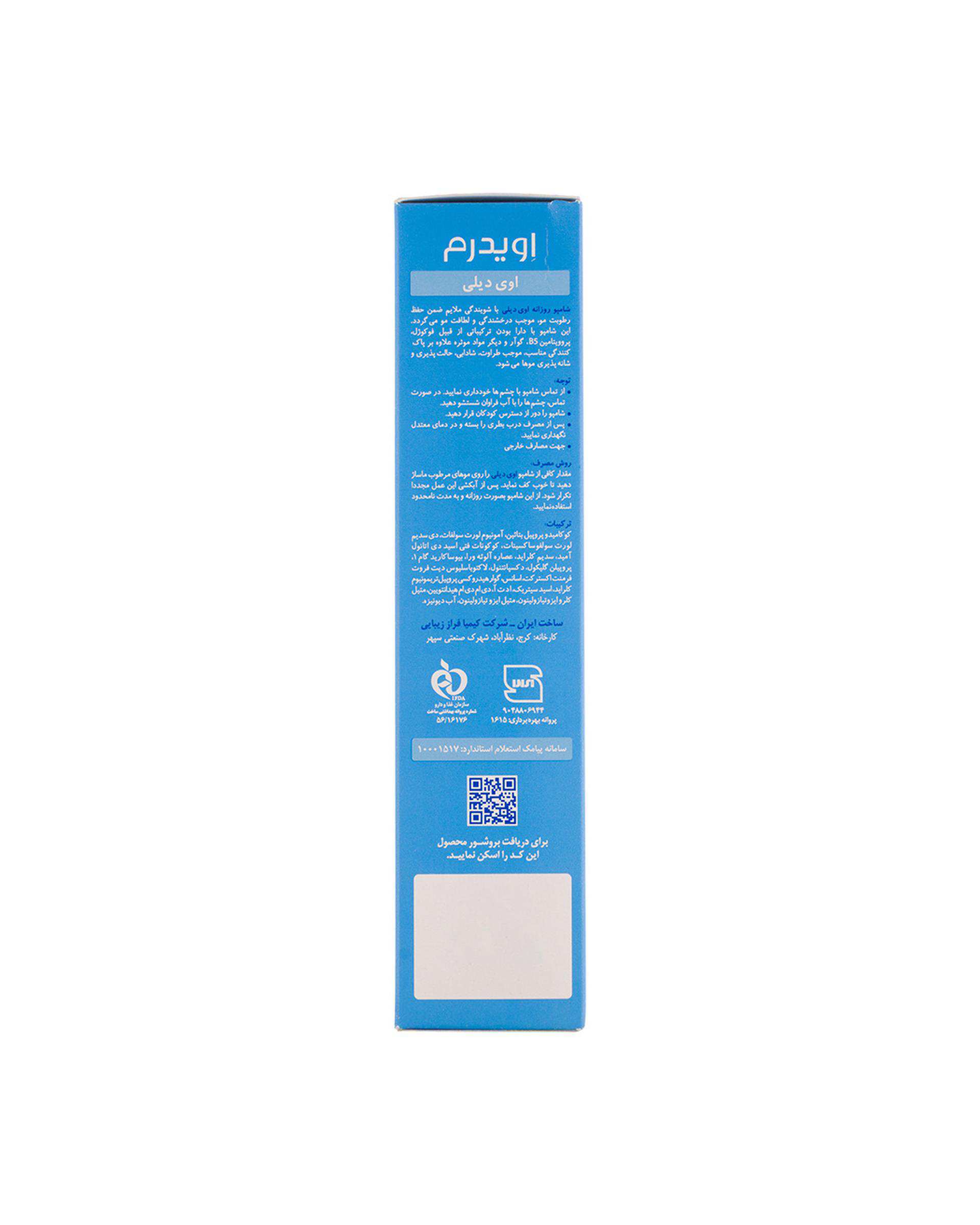 شامپو مو اویدرم Eviderm مدل Evidaily حجم 250ml