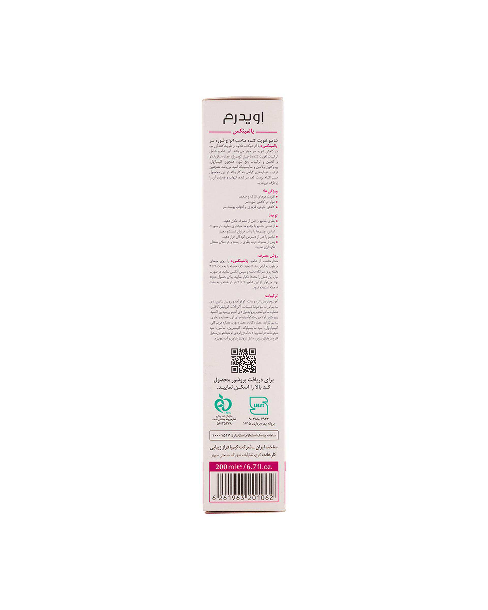 شامپو ضد شوره و تقویت کننده مو اویدرم Eviderm مدل پالمینکس پلاس حجم 200ml