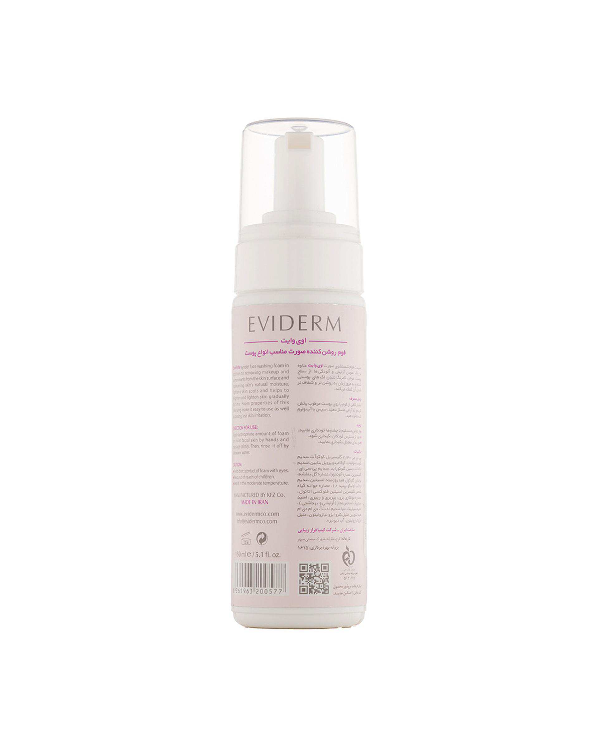 فوم شستشوی صورت اویدرم Eviderm مناسب انواع پوست حجم 150ml