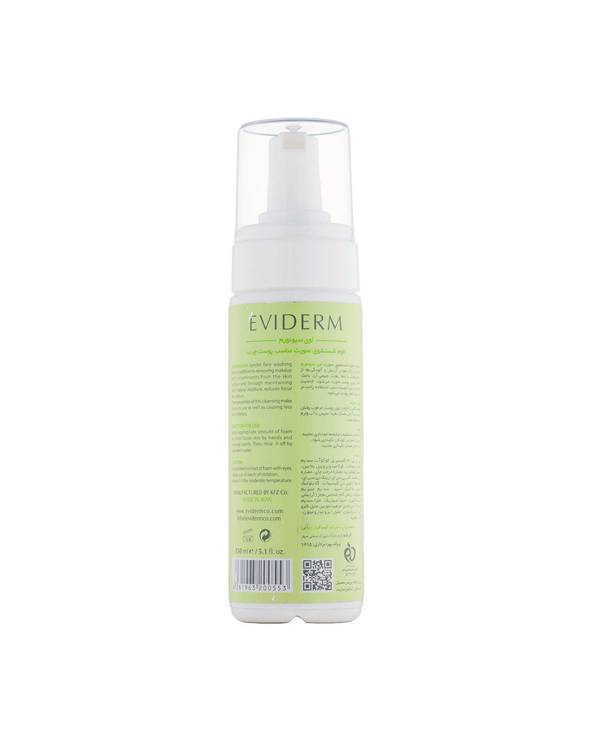 فوم شستشوی صورت اویدرم Eviderm مناسب پوست چرب حجم 150ml