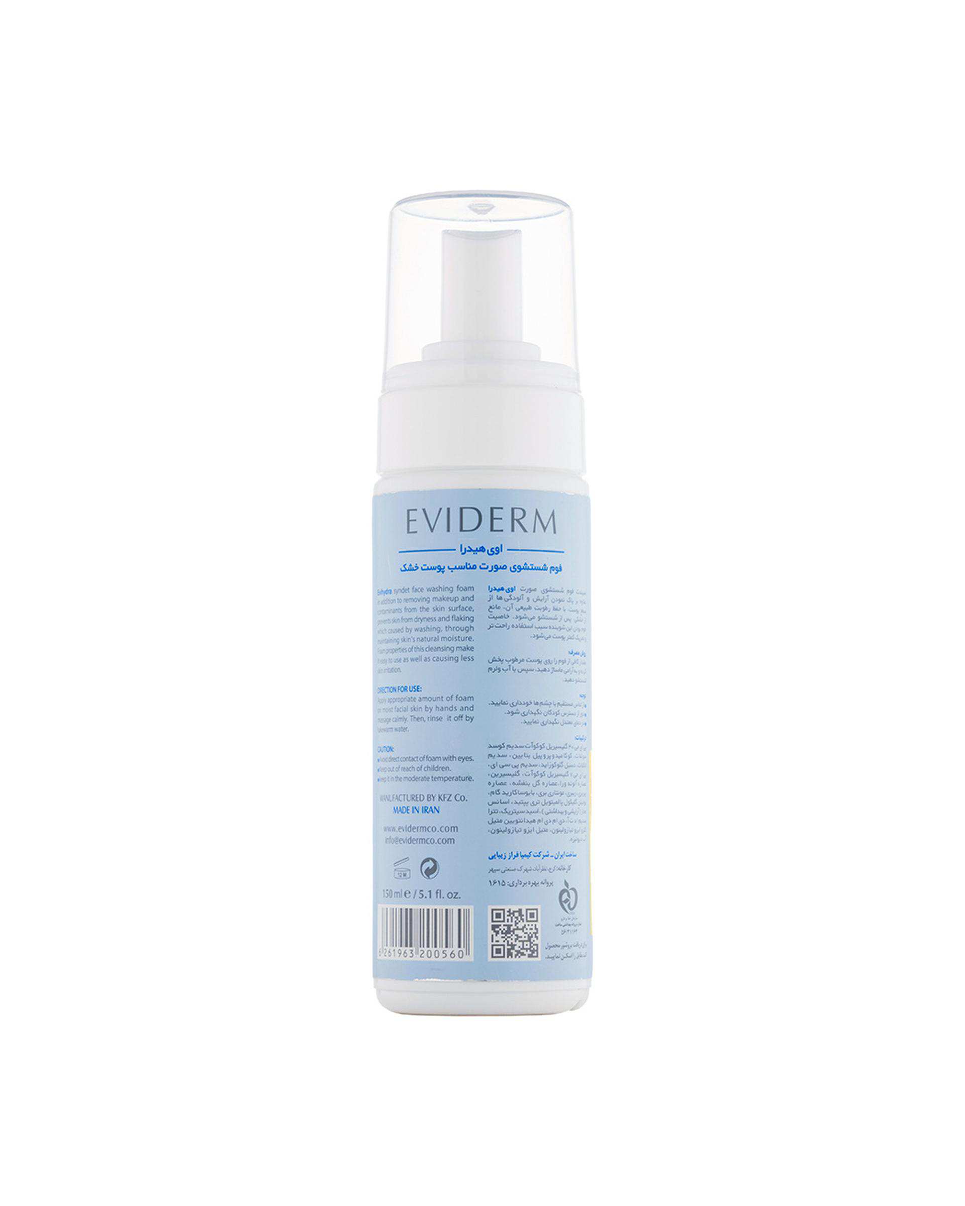 فوم شستشوی صورت اویدرم Eviderm مناسب پوست خشک حجم 150ml
