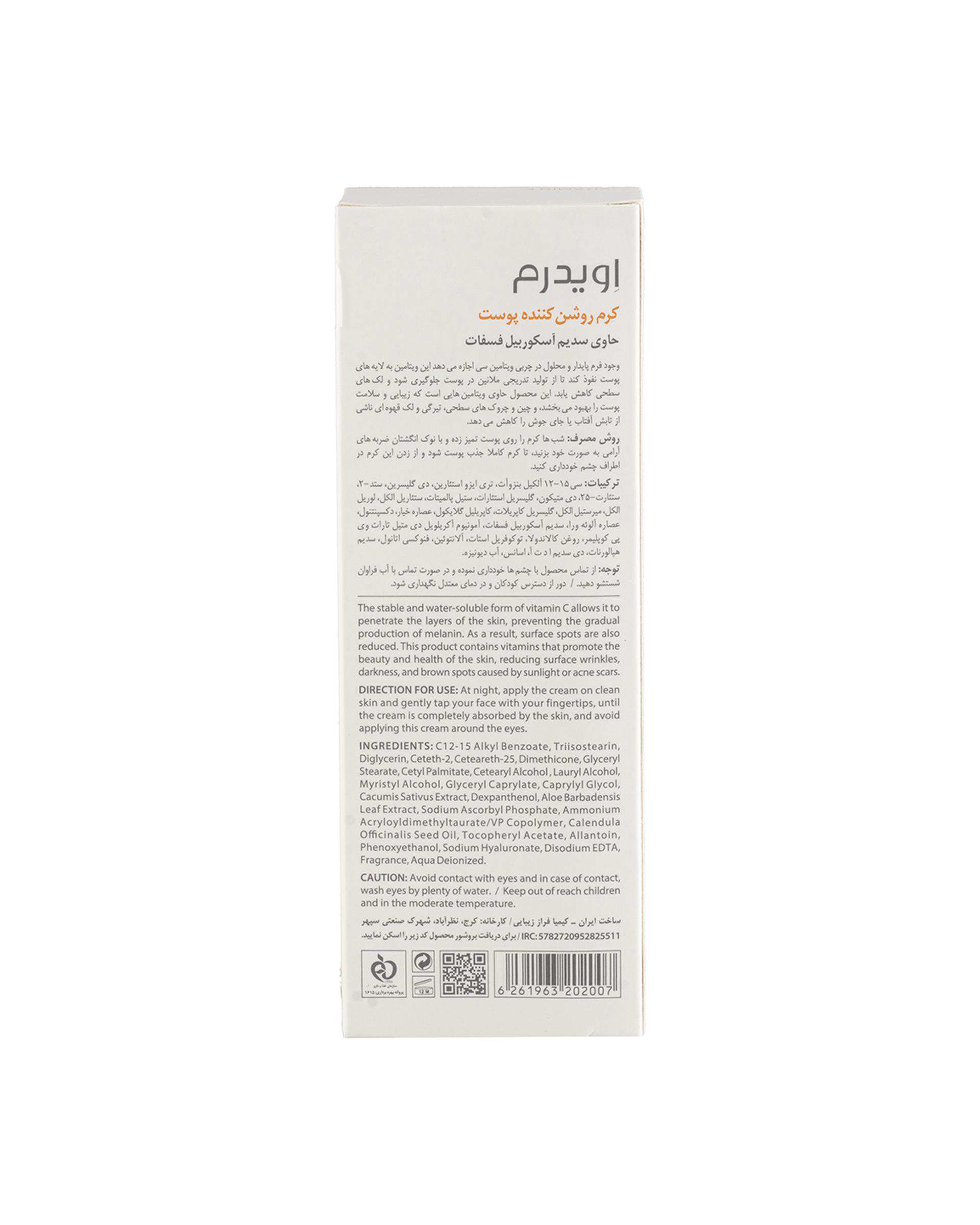 کرم روشن کننده پوست اویدرم Eviderm حجم 30ml