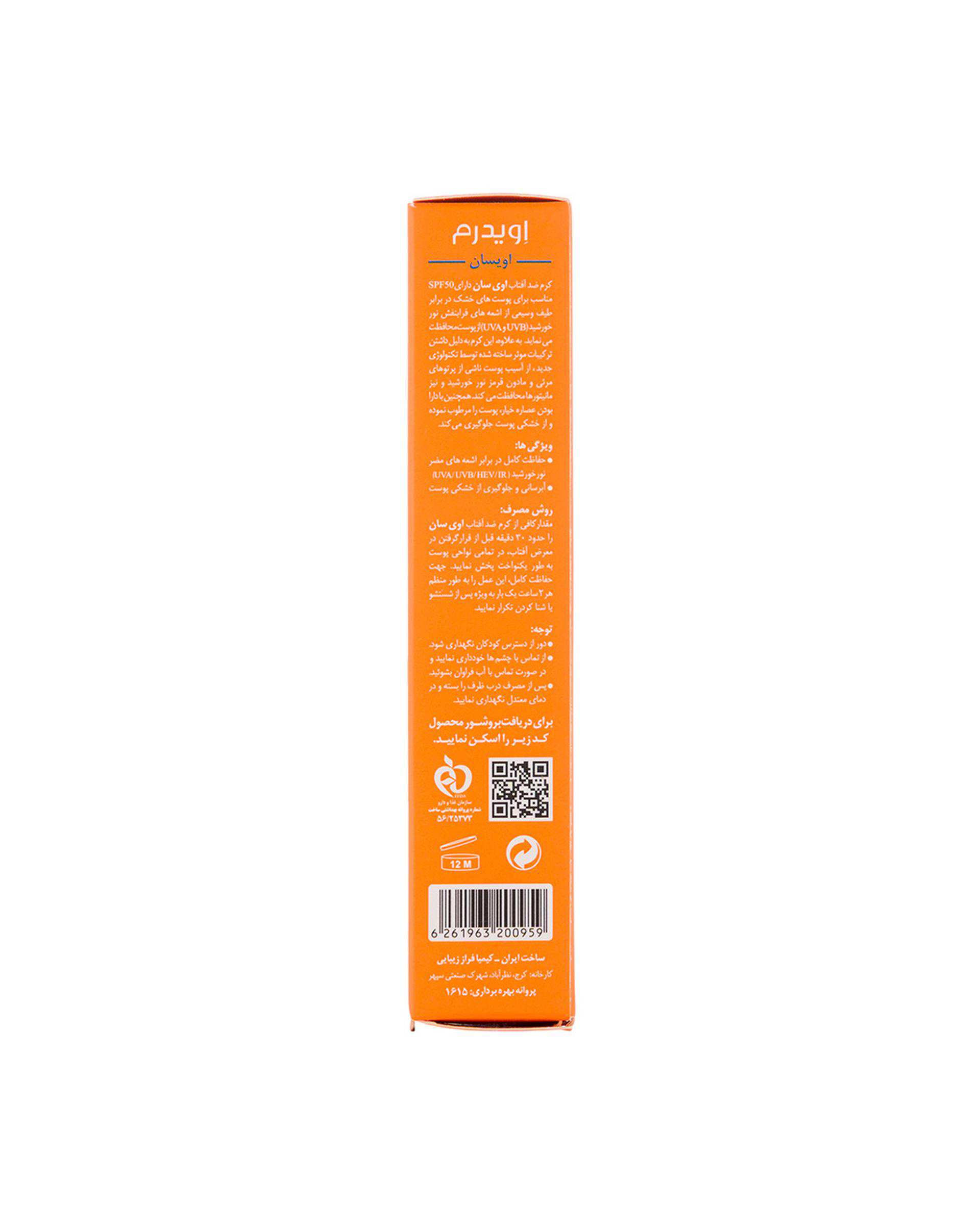 کرم ضد آفتاب بی رنگ SPF50 اویدرم Eviderm مدل D مناسب پوست خشک حجم 40ml