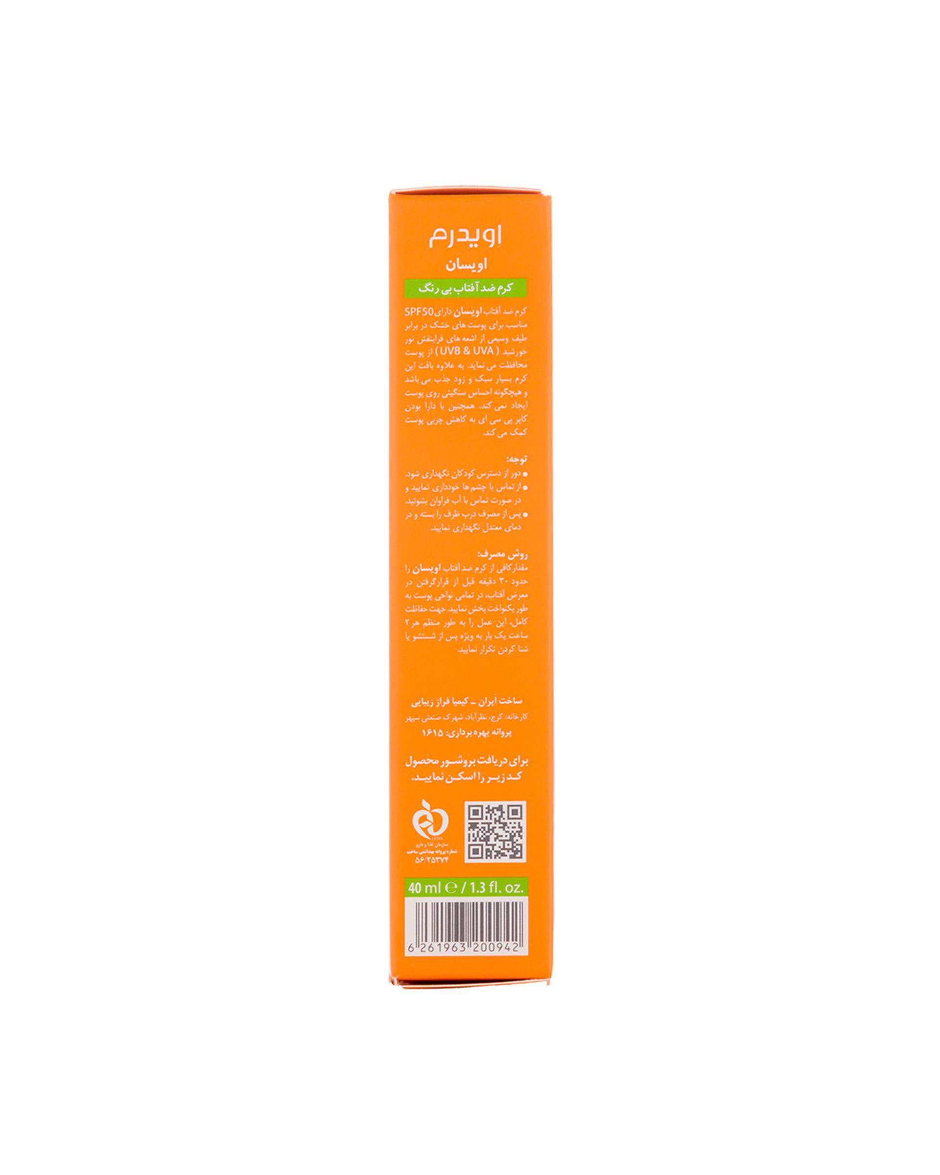 کرم ضد آفتاب بی رنگ SPF50 اویدرم Eviderm مدل G مناسب پوست چرب حجم 40ml
