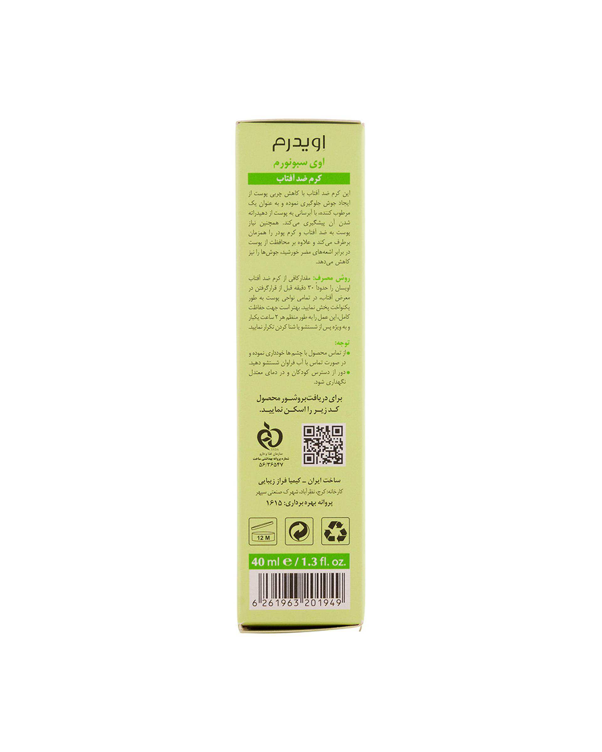 کرم ضد آفتاب رنگی SPF50 اویدرم Eviderm مناسب پوست چرب و دارای جوش حجم 40ml