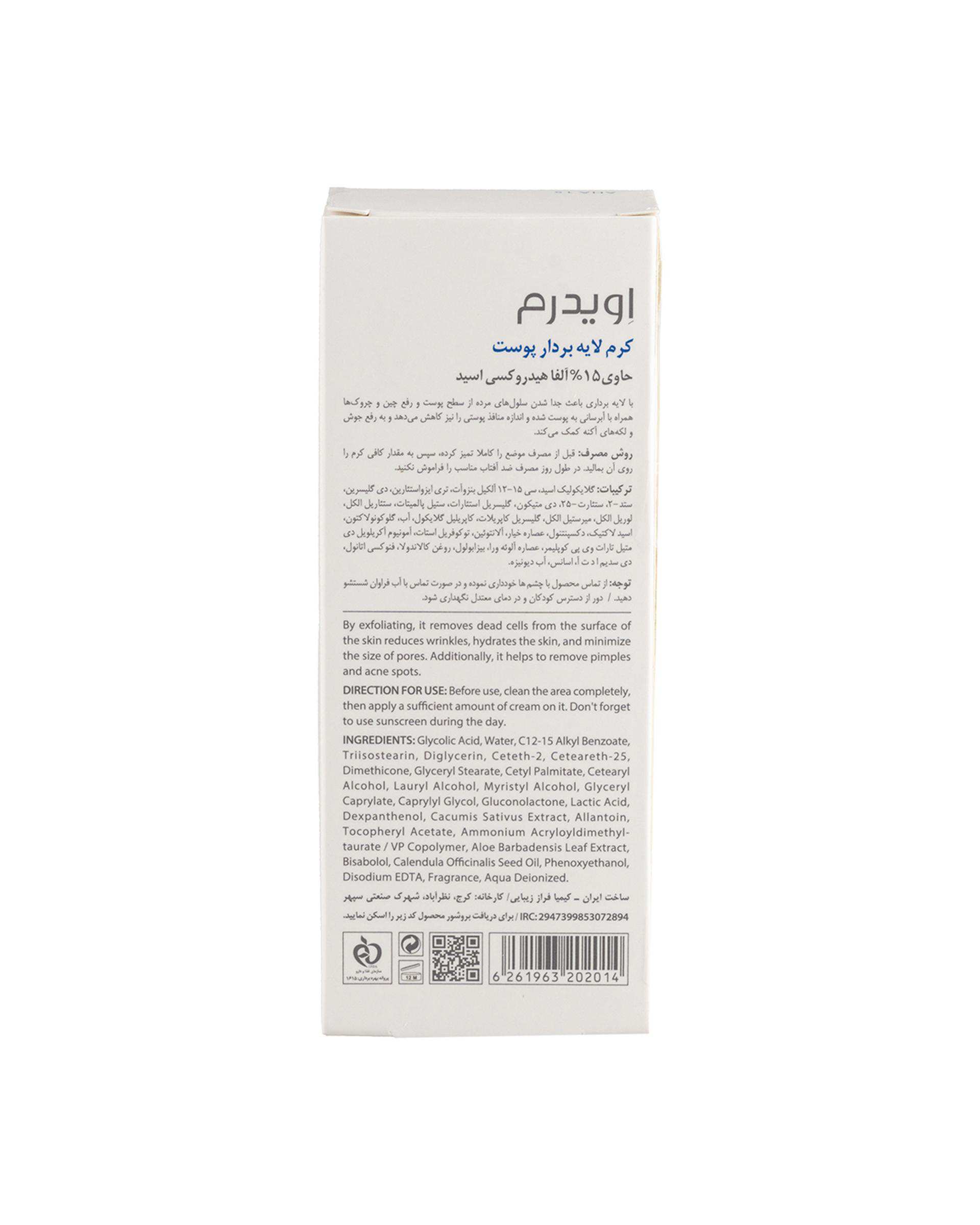 کرم لایه بردار اویدرم Eviderm حاوی آلفا هیدروکسی اسید 15% حجم 30ml