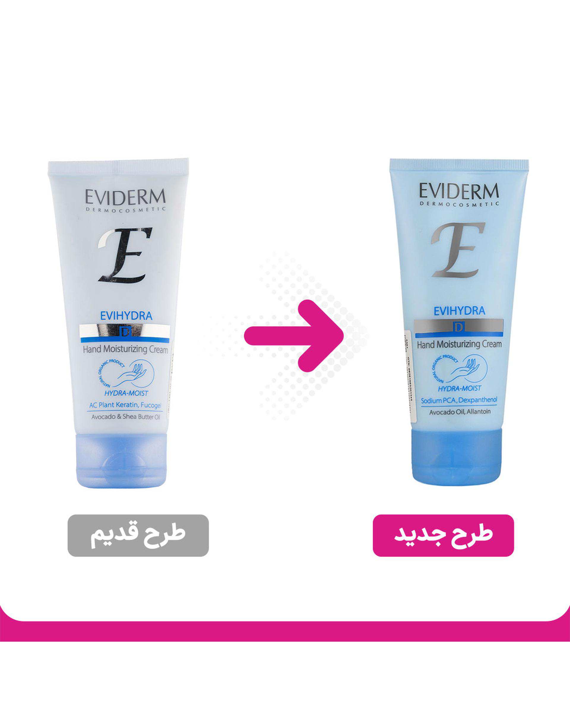 کرم مرطوب کننده و آبرسان دست اویدرم Eviderm مدل اوی هیدرا 75ml