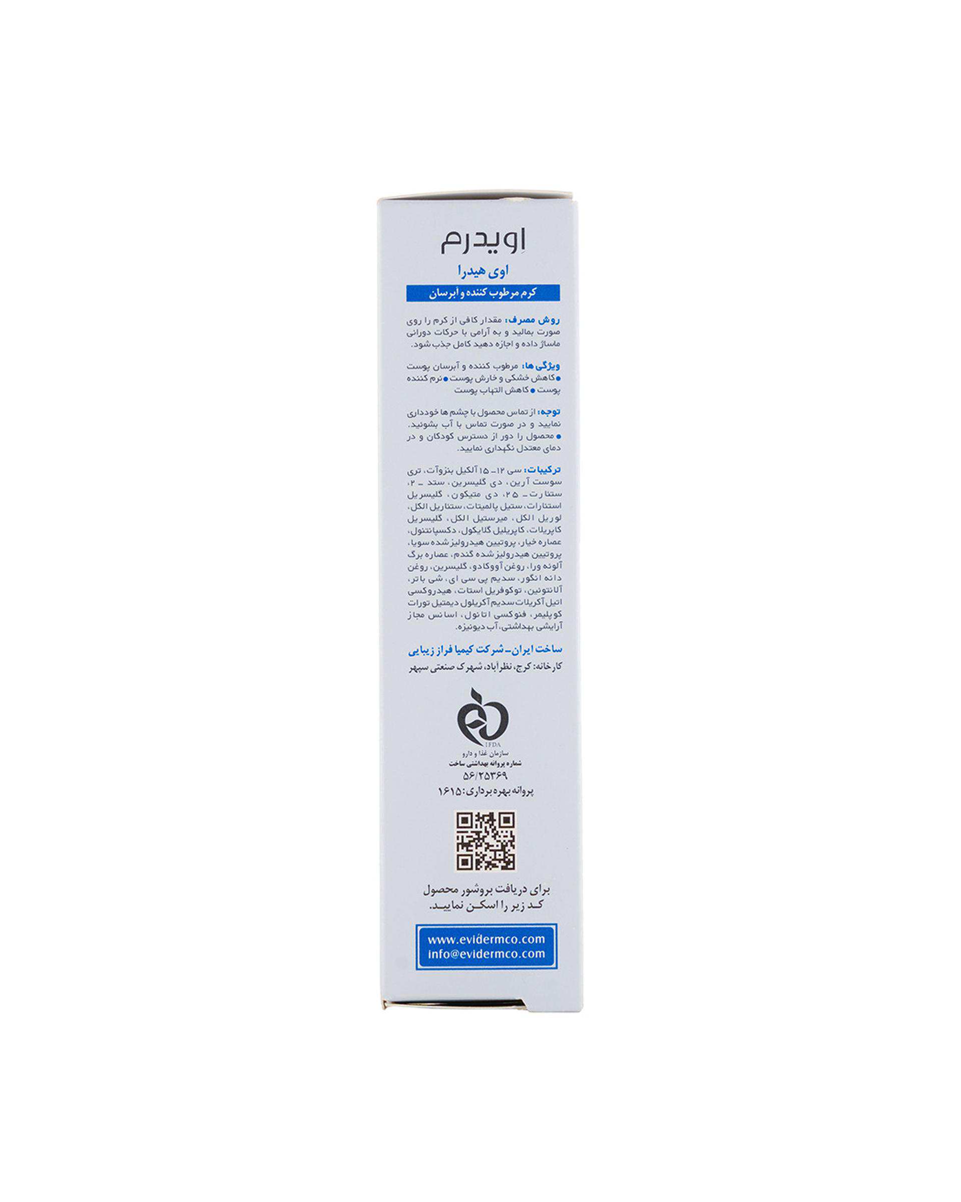 کرم مرطوب کننده و آبرسان صورت اویدرم Eviderm مناسب پوست خشک 50ml