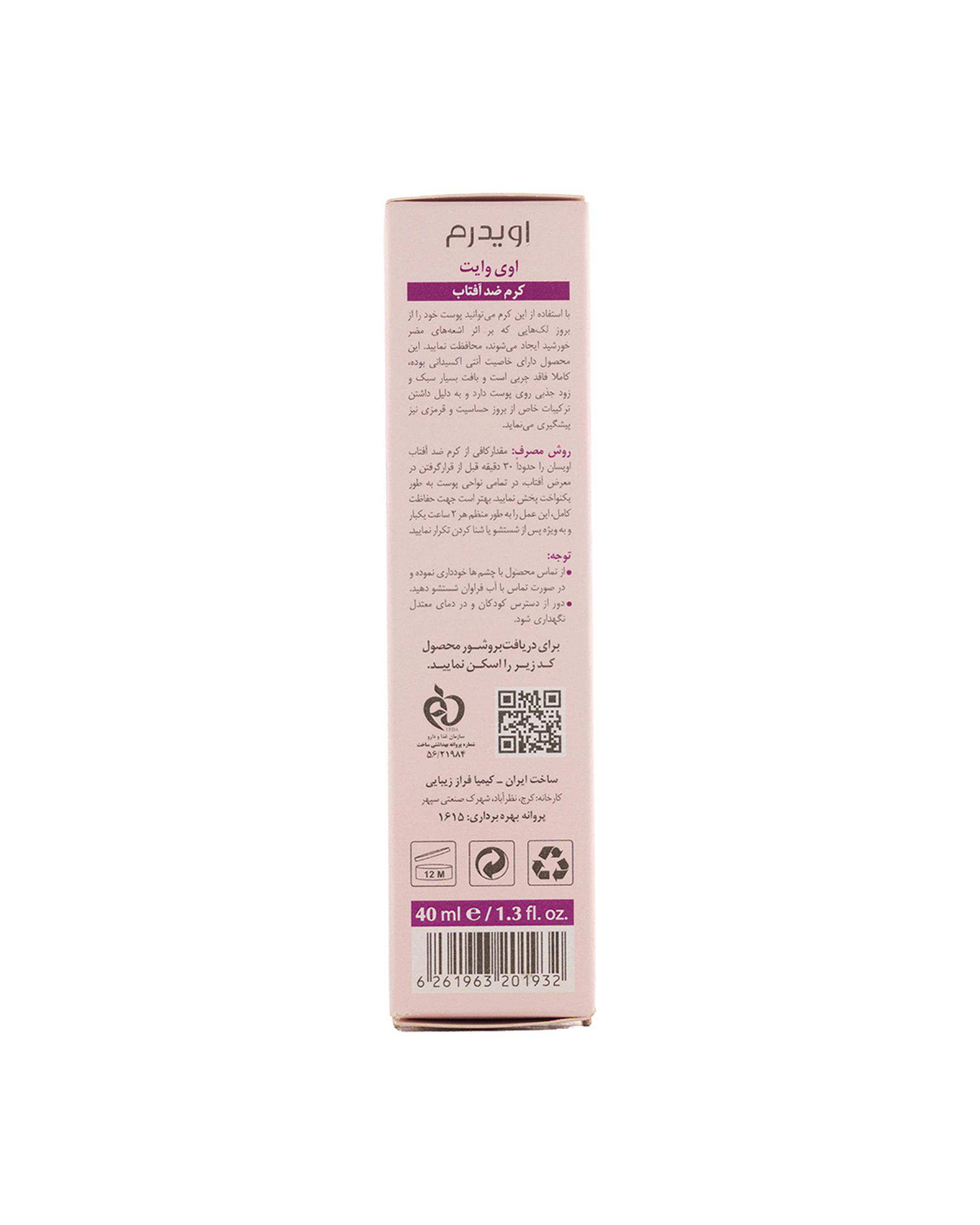 کرم  ضد آفتاب رنگی روشن کننده SPF50 اویدرم Eviderm مناسب پوست های دارای لک حجم 40ml