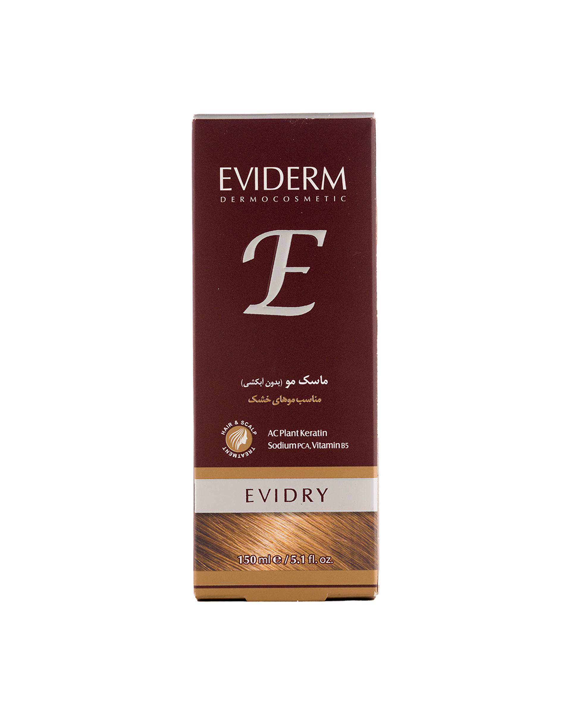 ماسک مو اویدرم Eviderm مدل Evidry مناسب موهای خشک حجم 150ml