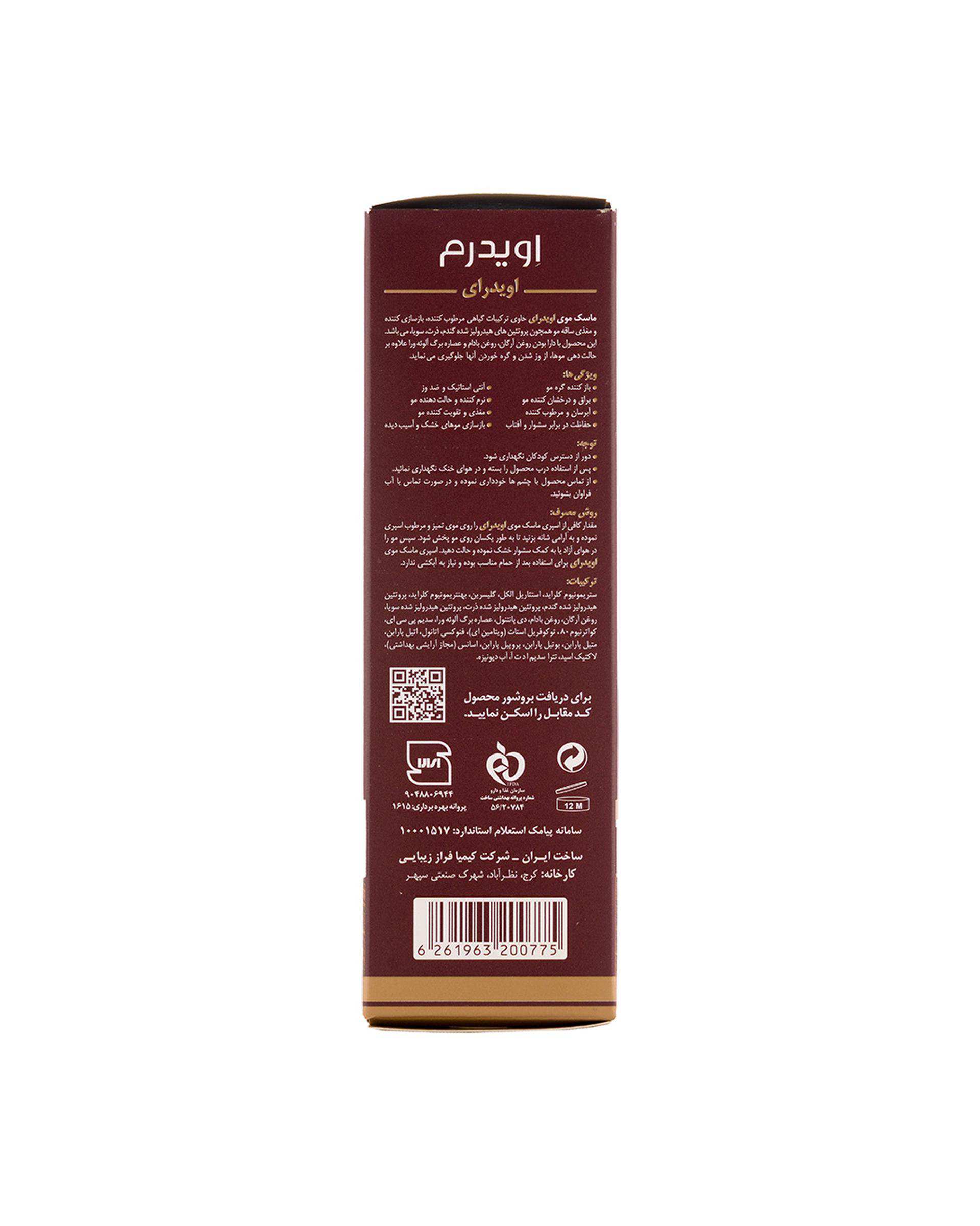 ماسک مو اویدرم Eviderm مدل Evidry مناسب موهای خشک حجم 150ml
