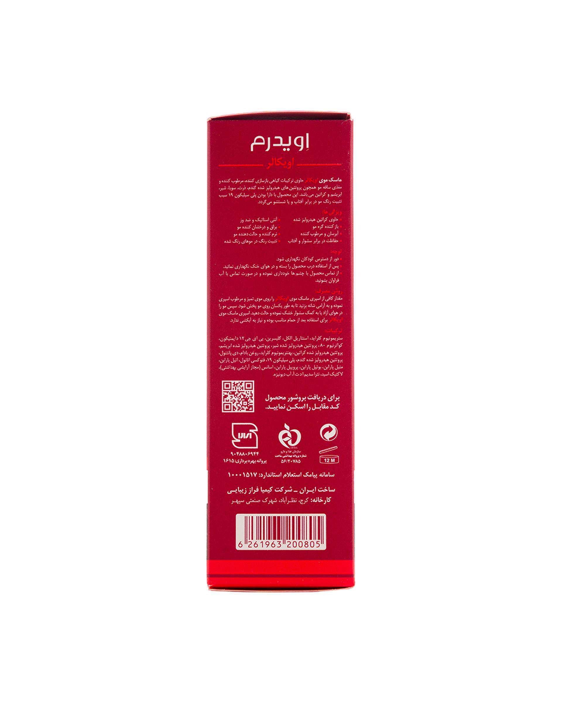 ماسک مو اویدرم Eviderm مناسب موهای رنگ شده حجم 150ml