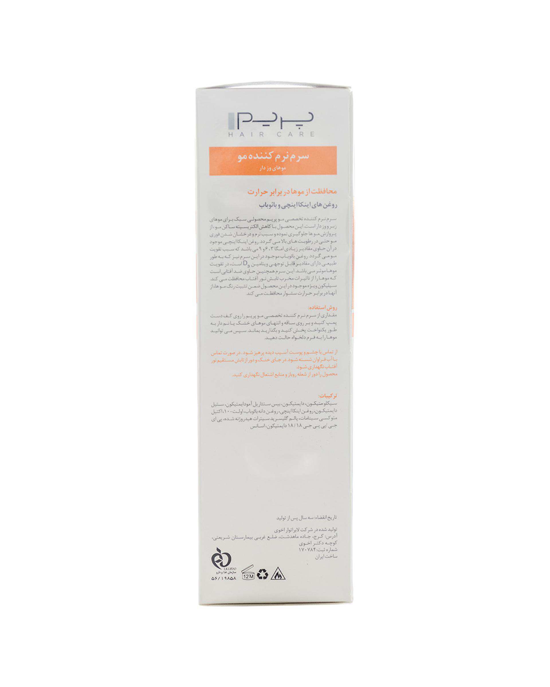 سرم نرم کننده و محافظ حرارتی مو پرایم Prime مدل آر اس حاوی روغن های اینکااینچی و بائوباب