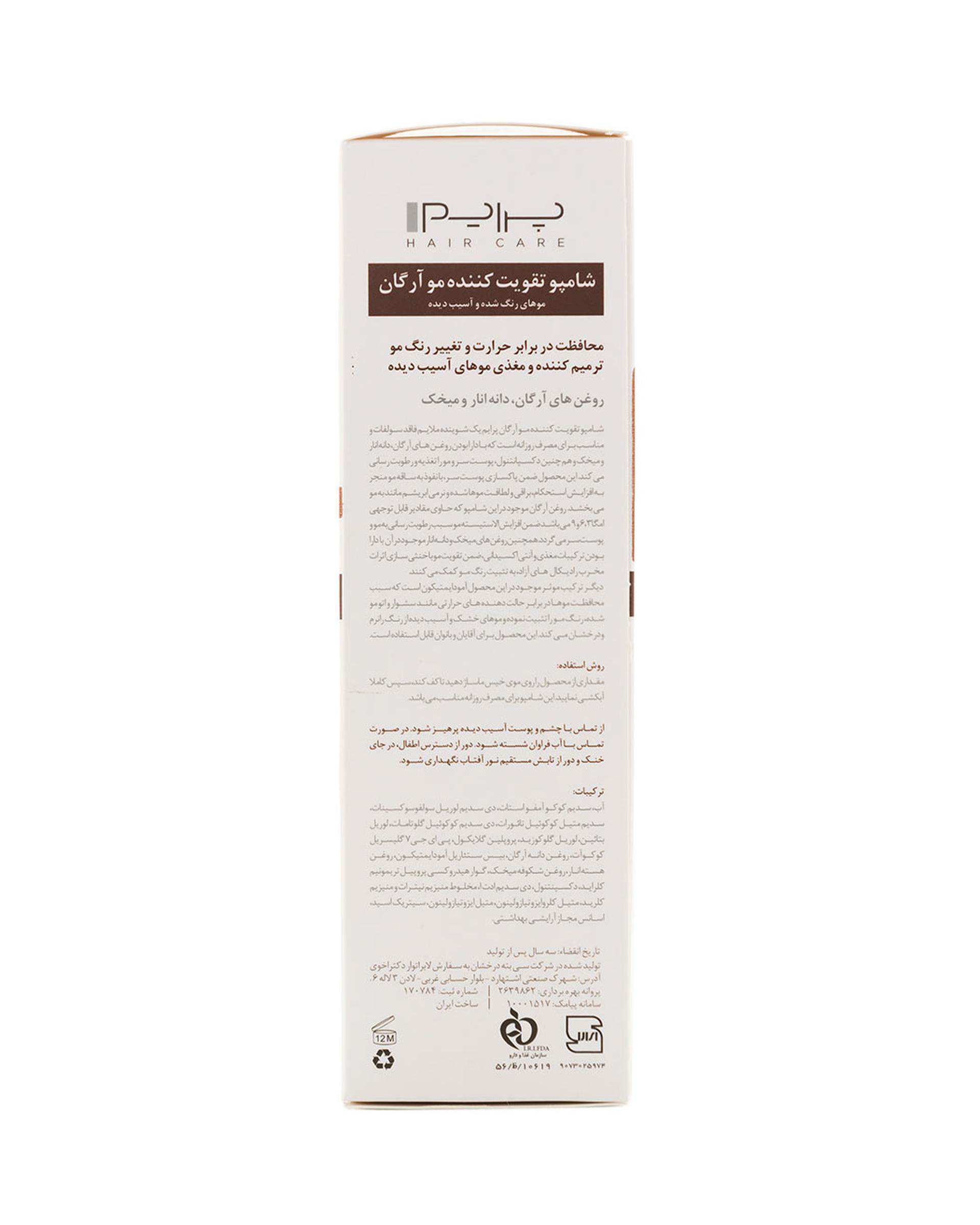 شامپو تقویت کننده مو آرگان پرایم Prime مدل M+ حجم 250ml