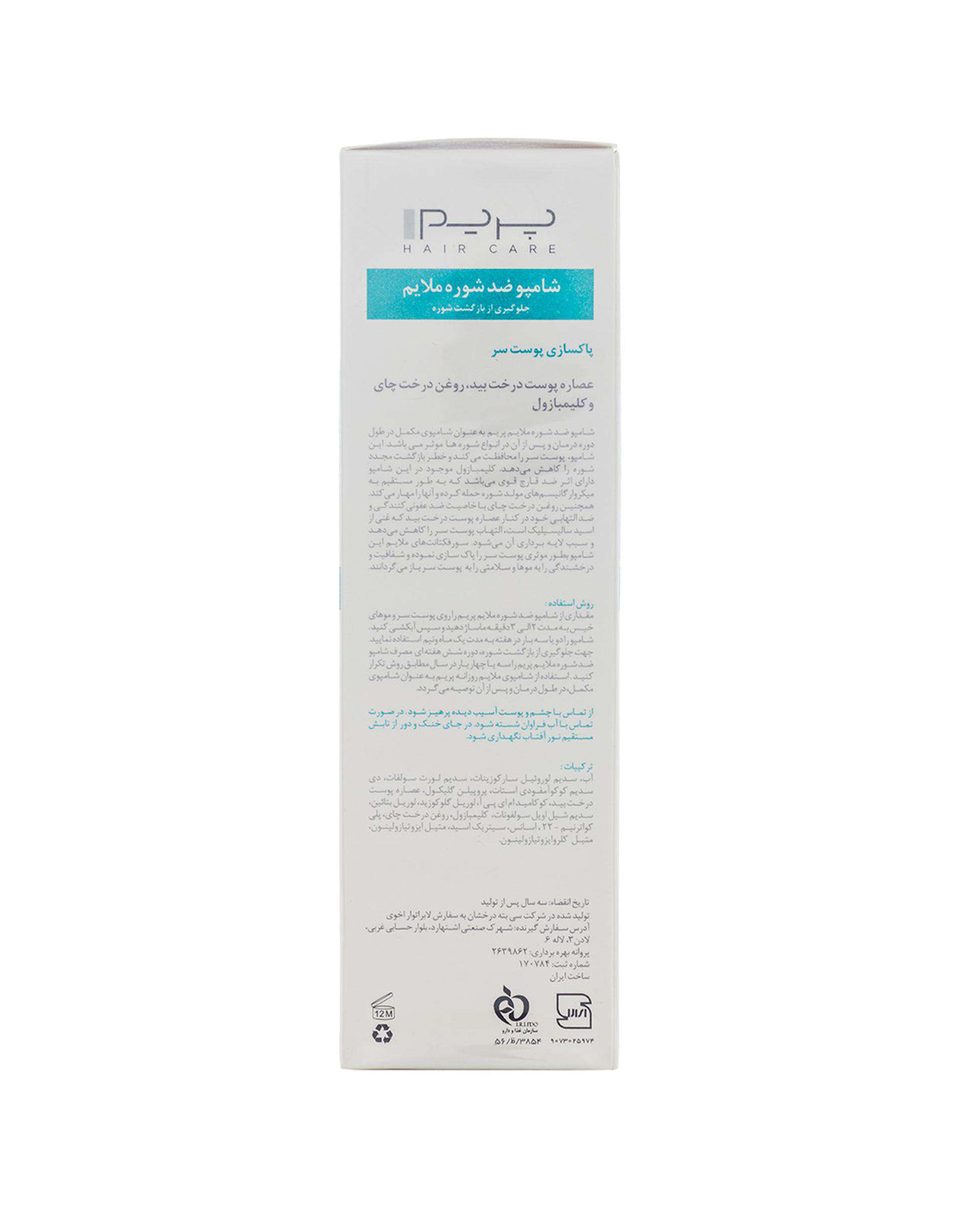 شامپو ضد شوره ملایم مو پرایم مدل D1 حجم 250ml